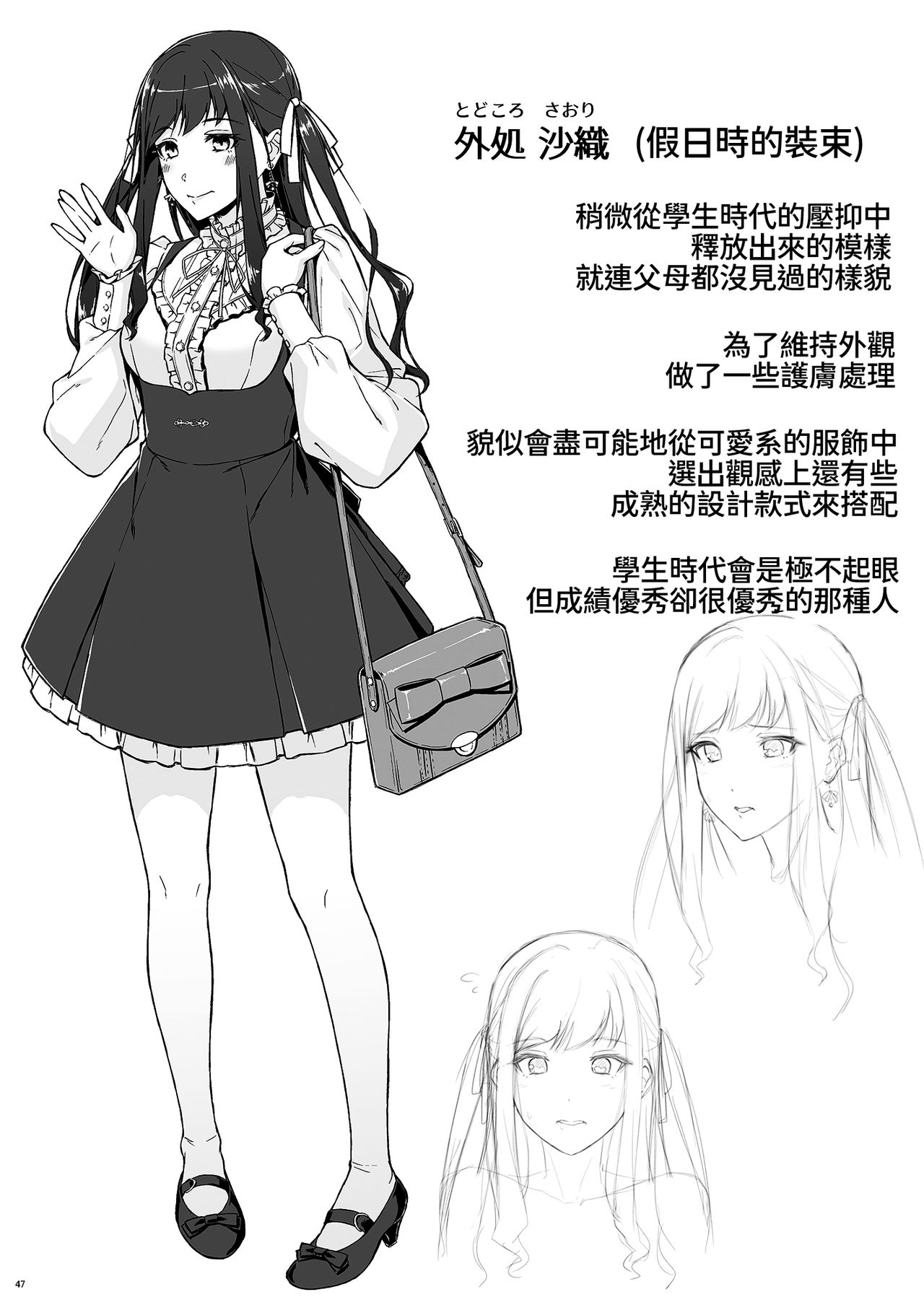 [日本漫画] [Takahashisan (Kazushiki Midori)] Kyuujitsu no Joushi ni wa, Kawaii Himitsu ga Aru.  假日的上司有個可愛的秘密。  单本,单女,单男,丝袜#[48P]-45