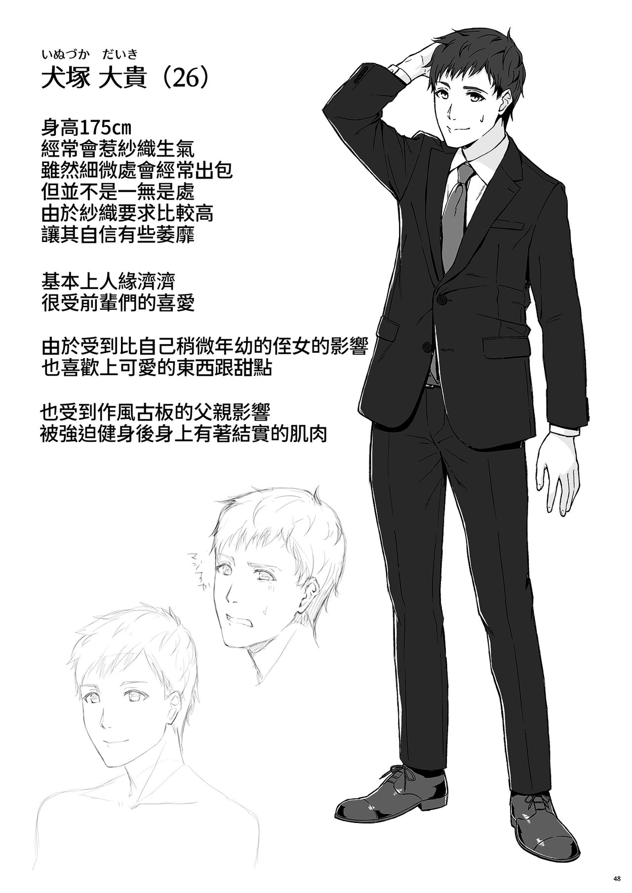 [日本漫画] [Takahashisan (Kazushiki Midori)] Kyuujitsu no Joushi ni wa, Kawaii Himitsu ga Aru.  假日的上司有個可愛的秘密。  单本,单女,单男,丝袜#[48P]-46