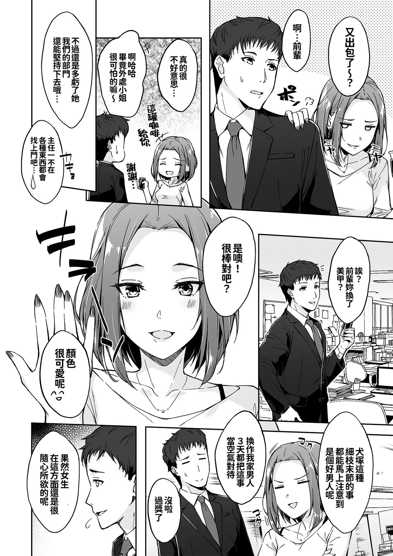 [日本漫画] [Takahashisan (Kazushiki Midori)] Kyuujitsu no Joushi ni wa, Kawaii Himitsu ga Aru.  假日的上司有個可愛的秘密。  单本,单女,单男,丝袜#[48P]-6