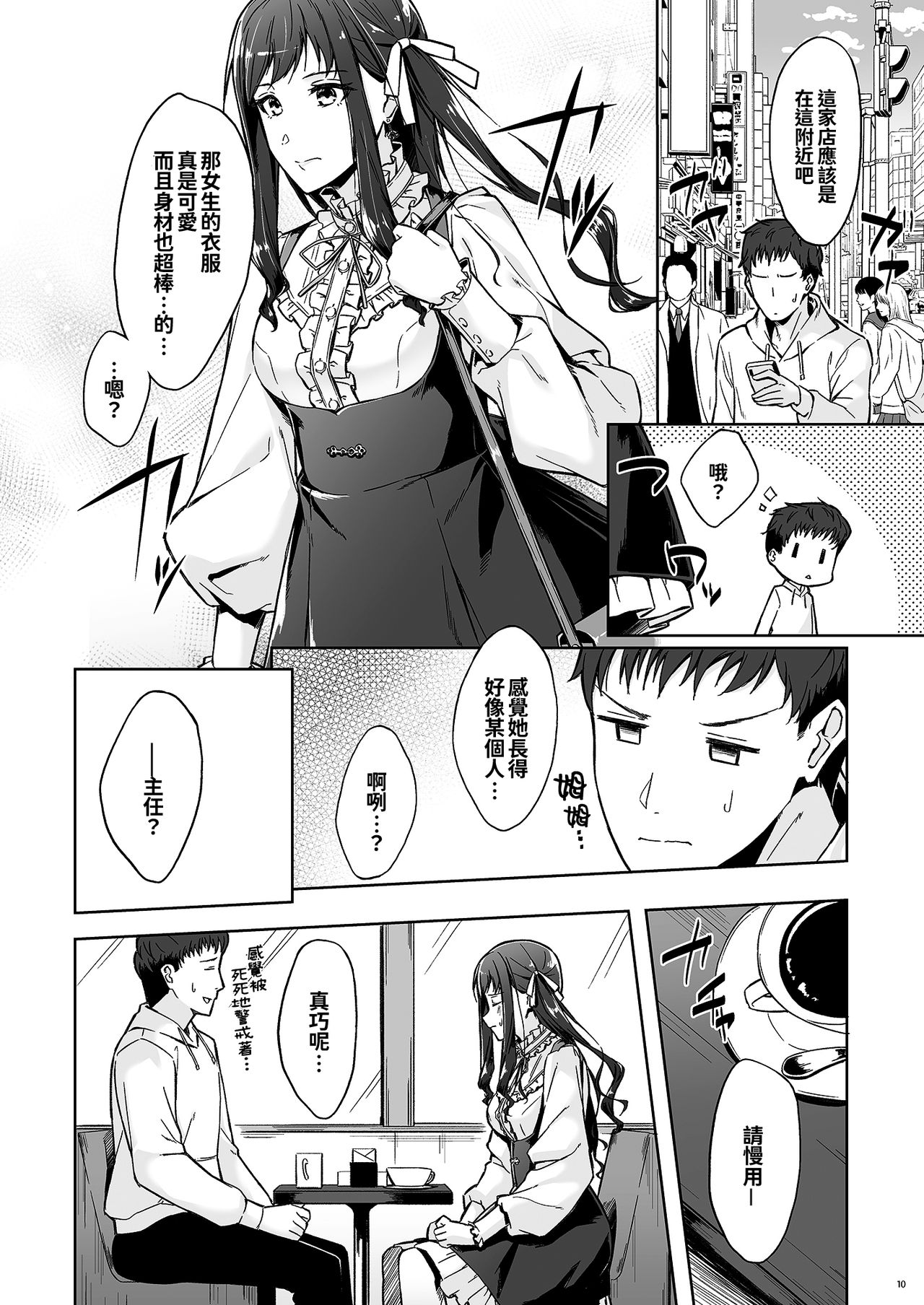 [日本漫画] [Takahashisan (Kazushiki Midori)] Kyuujitsu no Joushi ni wa, Kawaii Himitsu ga Aru.  假日的上司有個可愛的秘密。  单本,单女,单男,丝袜#[48P]-8