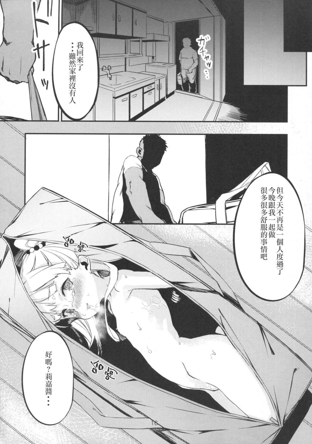 [日本漫画] (C94) [Kurokudo-ya (Furisuku)] Furisuku no IM@S Soushuuhen (THE IDOLM@STER CINDERELLA GIRLS  单本,萝莉,女学生制服,群P,性玩具#[60P]-16