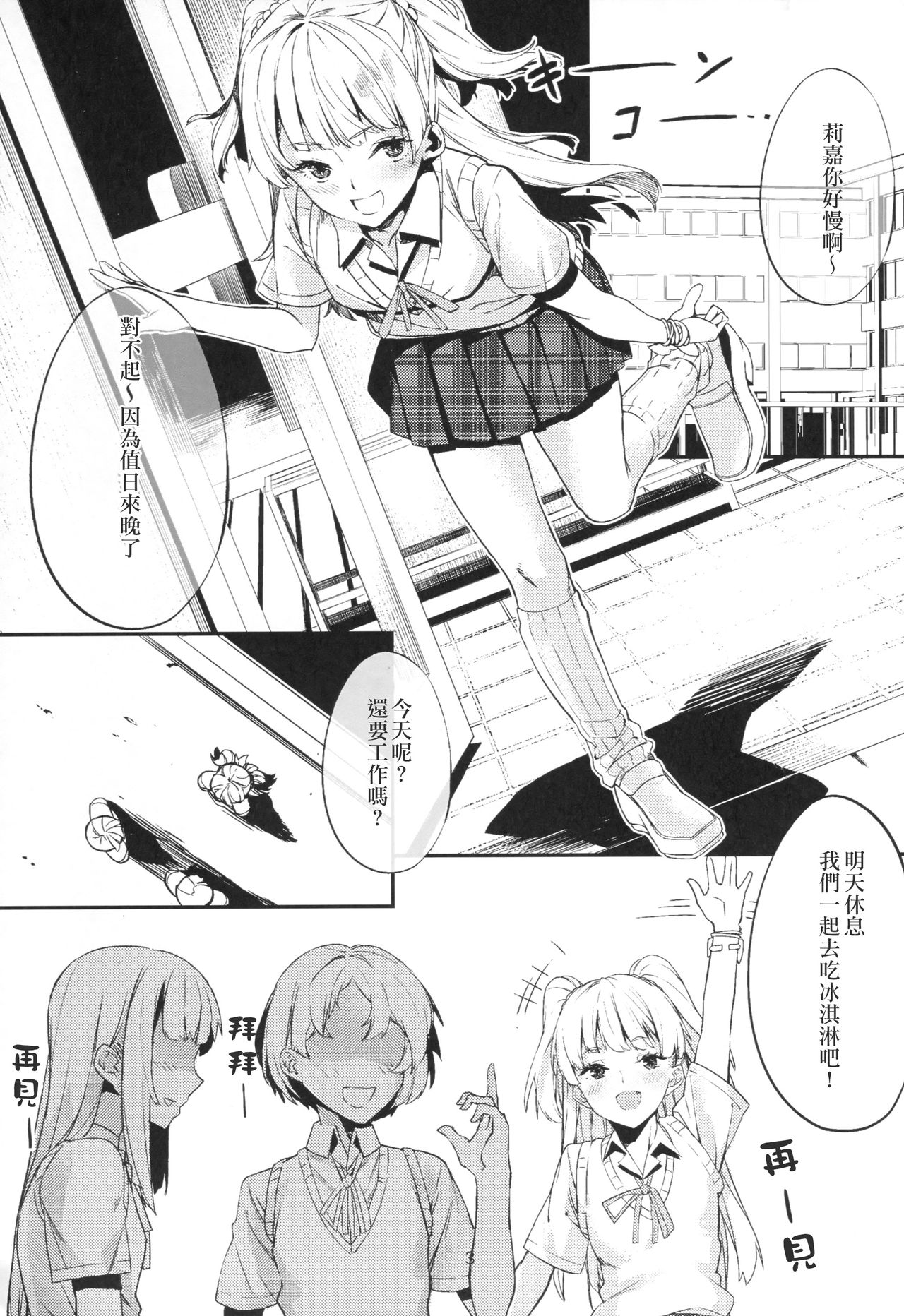 [日本漫画] (C94) [Kurokudo-ya (Furisuku)] Furisuku no IM@S Soushuuhen (THE IDOLM@STER CINDERELLA GIRLS  单本,萝莉,女学生制服,群P,性玩具#[60P]-18