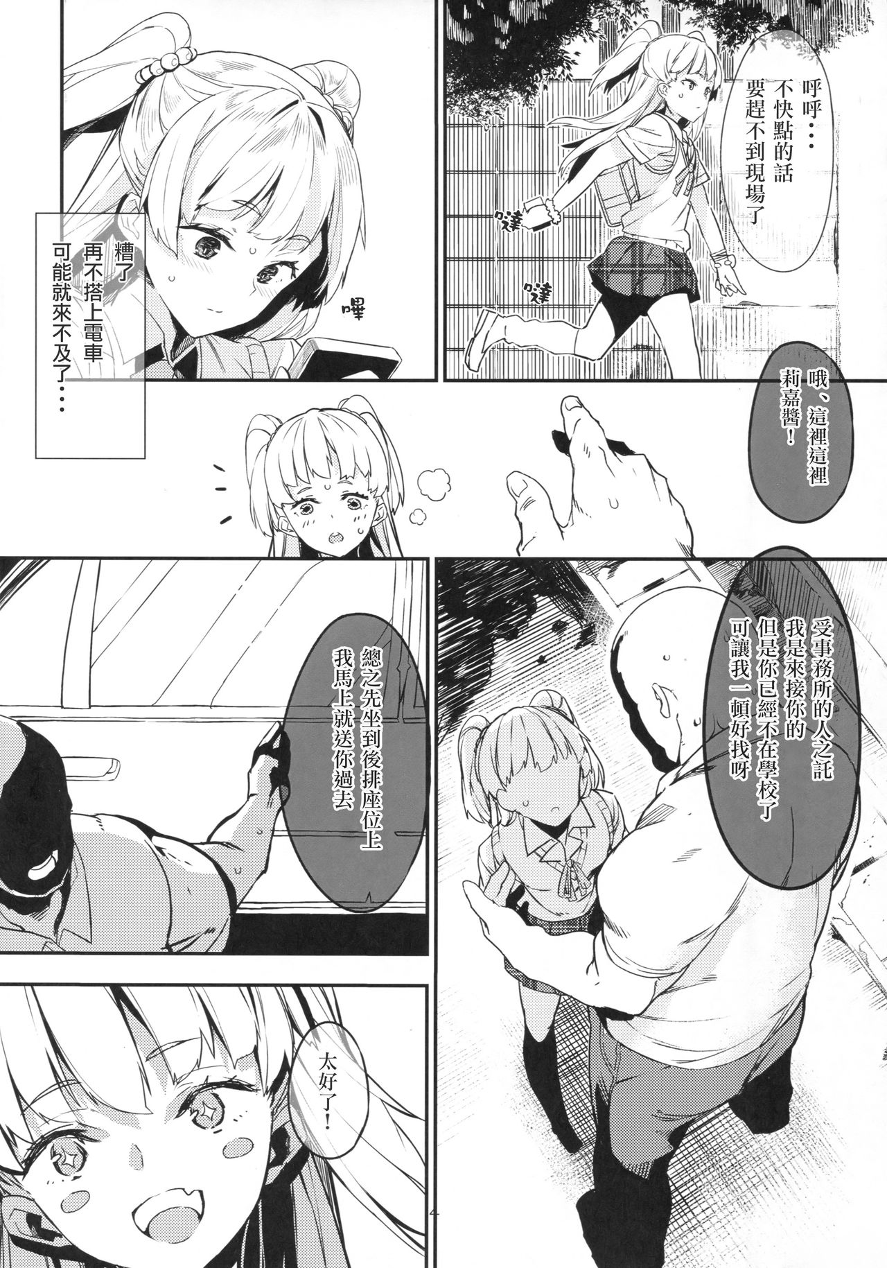 [日本漫画] (C94) [Kurokudo-ya (Furisuku)] Furisuku no IM@S Soushuuhen (THE IDOLM@STER CINDERELLA GIRLS  单本,萝莉,女学生制服,群P,性玩具#[60P]-19