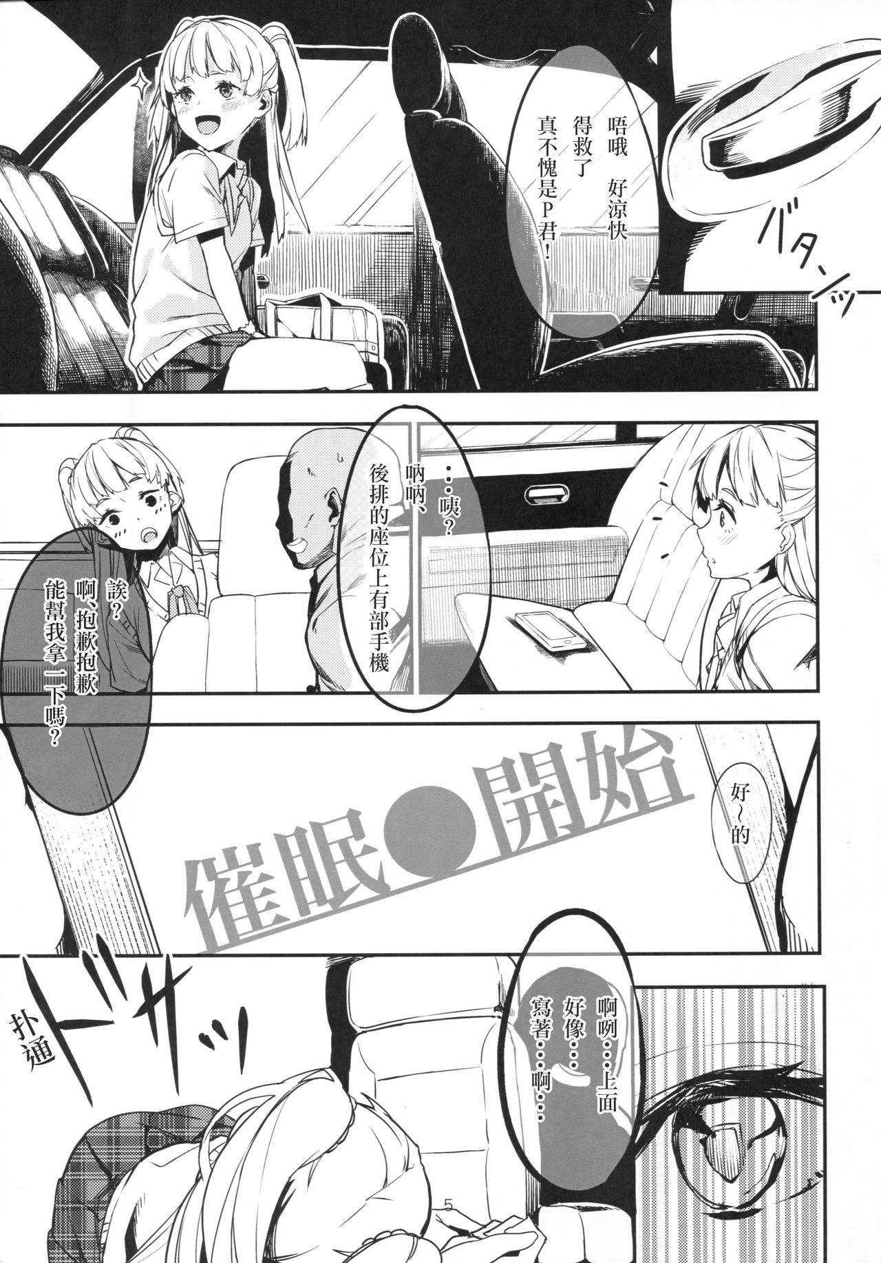 [日本漫画] (C94) [Kurokudo-ya (Furisuku)] Furisuku no IM@S Soushuuhen (THE IDOLM@STER CINDERELLA GIRLS  单本,萝莉,女学生制服,群P,性玩具#[60P]-20