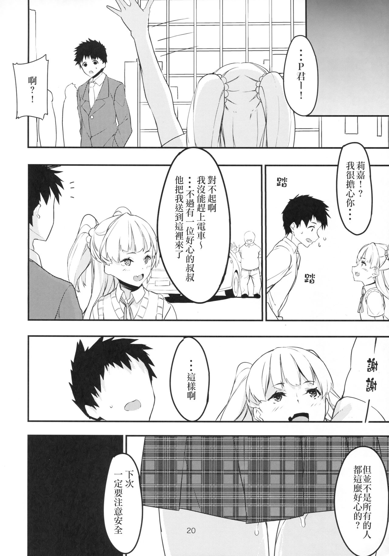 [日本漫画] (C94) [Kurokudo-ya (Furisuku)] Furisuku no IM@S Soushuuhen (THE IDOLM@STER CINDERELLA GIRLS  单本,萝莉,女学生制服,群P,性玩具#[60P]-35