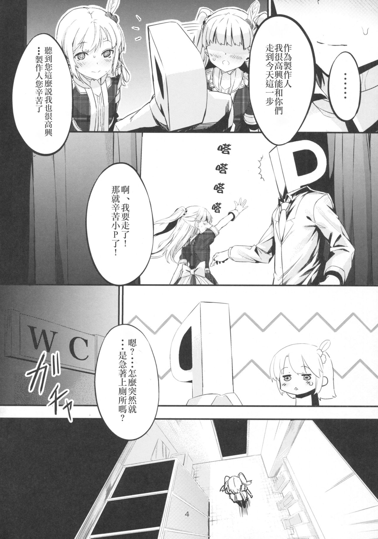 [日本漫画] (C94) [Kurokudo-ya (Furisuku)] Furisuku no IM@S Soushuuhen (THE IDOLM@STER CINDERELLA GIRLS  单本,萝莉,女学生制服,群P,性玩具#[60P]-4