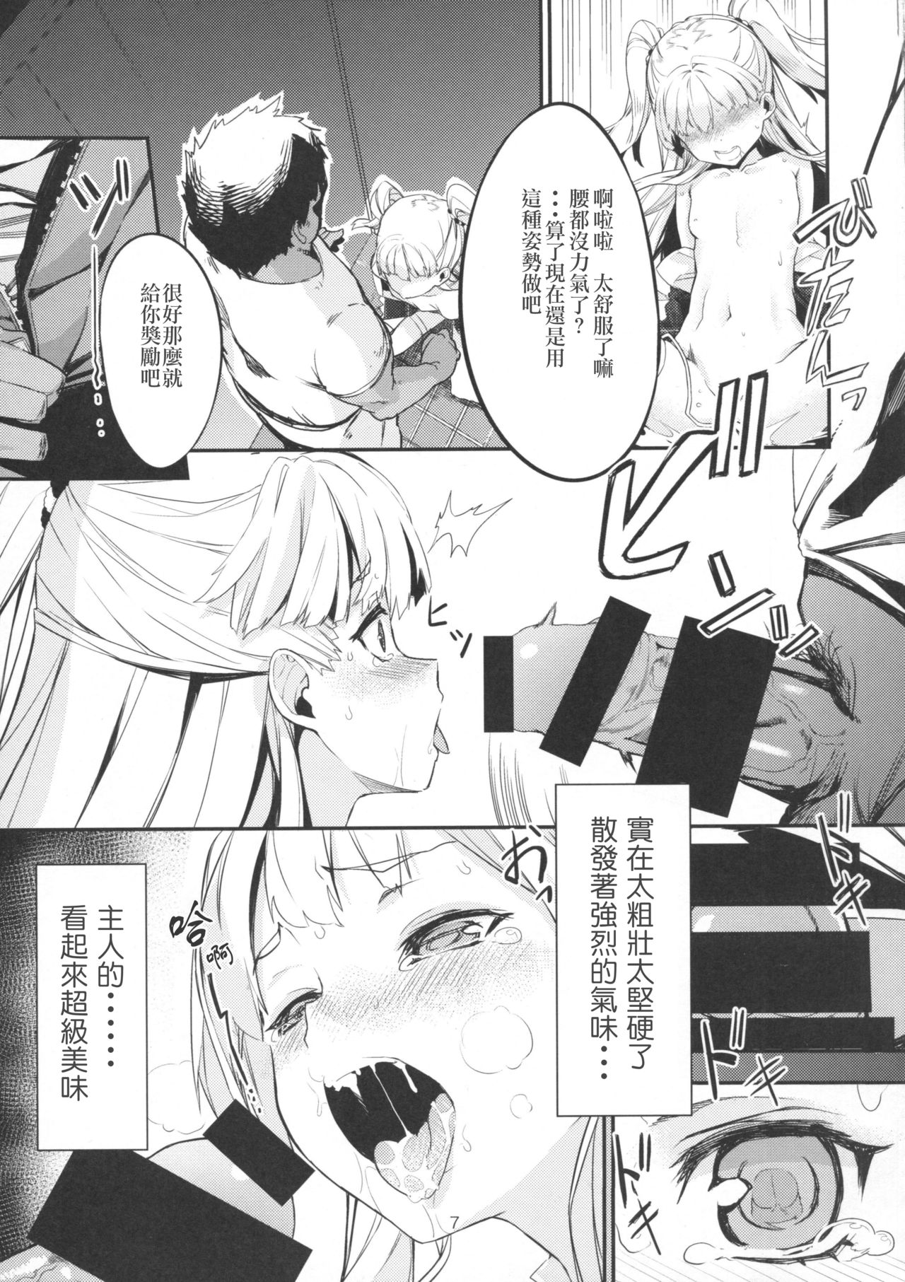 [日本漫画] (C94) [Kurokudo-ya (Furisuku)] Furisuku no IM@S Soushuuhen (THE IDOLM@STER CINDERELLA GIRLS  单本,萝莉,女学生制服,群P,性玩具#[60P]-7