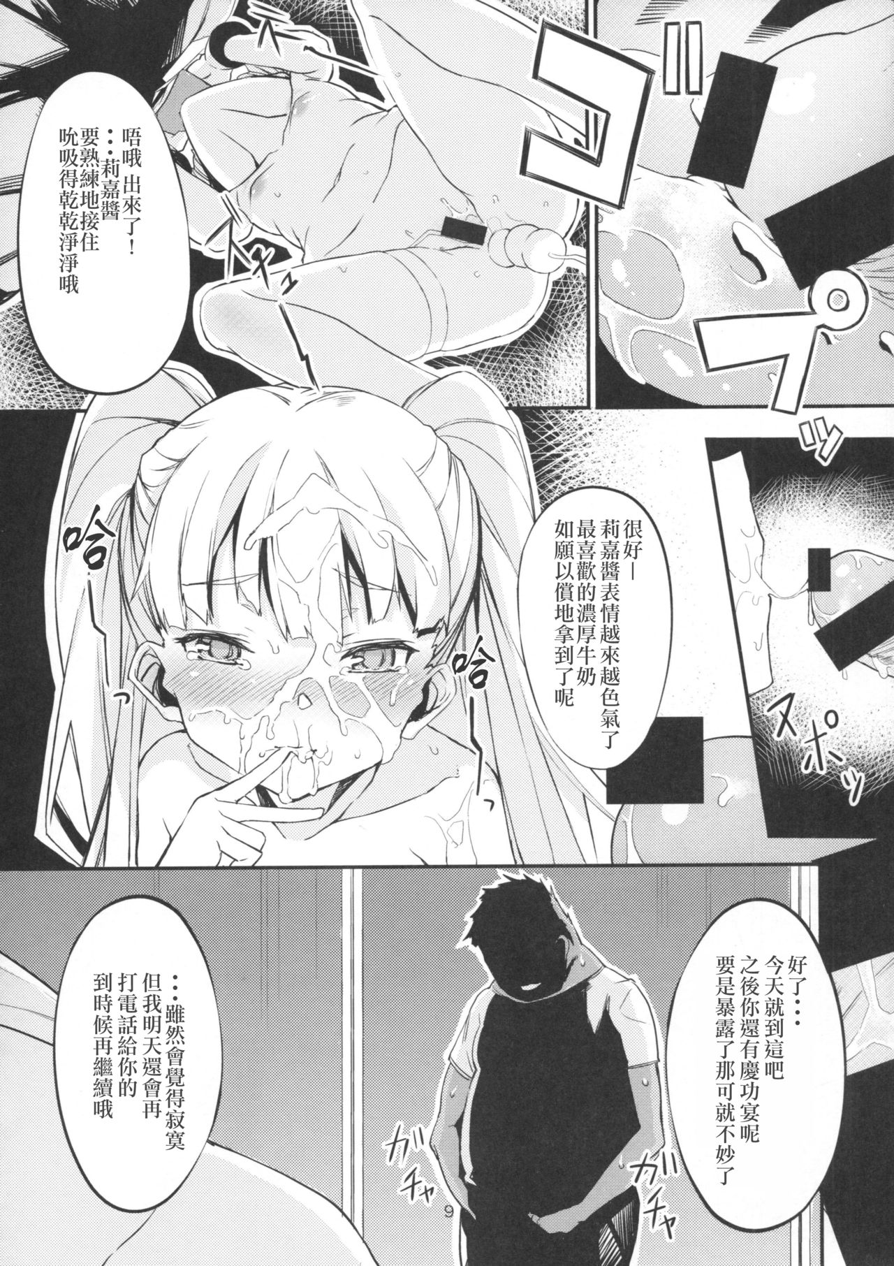 [日本漫画] (C94) [Kurokudo-ya (Furisuku)] Furisuku no IM@S Soushuuhen (THE IDOLM@STER CINDERELLA GIRLS  单本,萝莉,女学生制服,群P,性玩具#[60P]-9