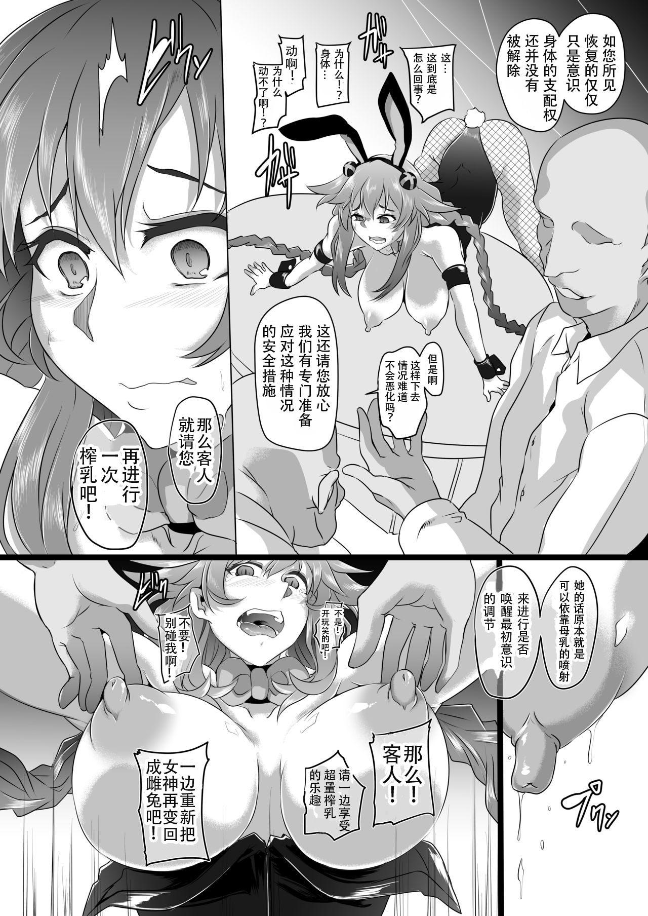 [日本漫画] (C96) [CotesDeNoix (Cru)] Fallen Heart Another √Chaos (Hyperdimension Neptunia)  单本,高潮潮吹,巨乳大奶,连裤袜,马尾辫#[40P]-19