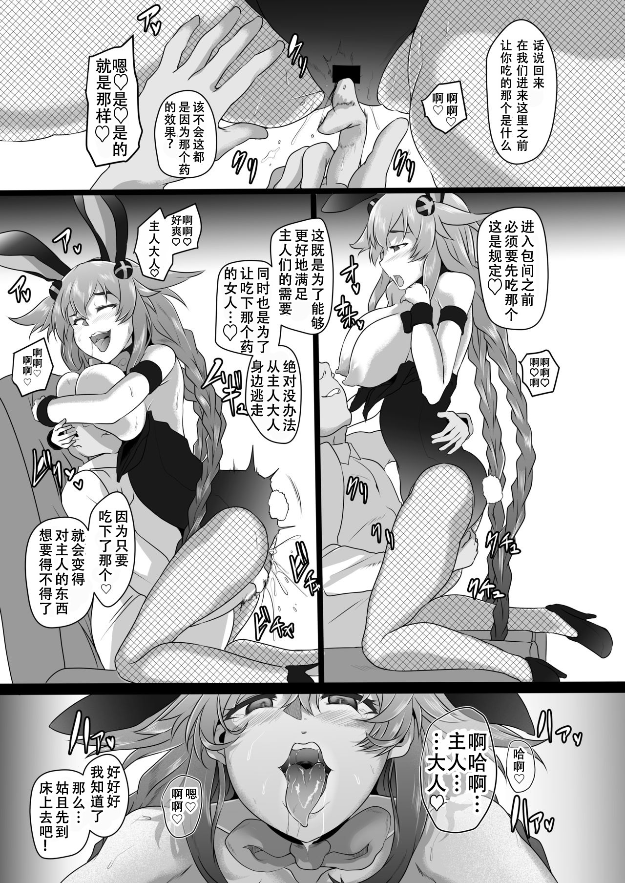 [日本漫画] (C96) [CotesDeNoix (Cru)] Fallen Heart Another √Chaos (Hyperdimension Neptunia)  单本,高潮潮吹,巨乳大奶,连裤袜,马尾辫#[40P]-26
