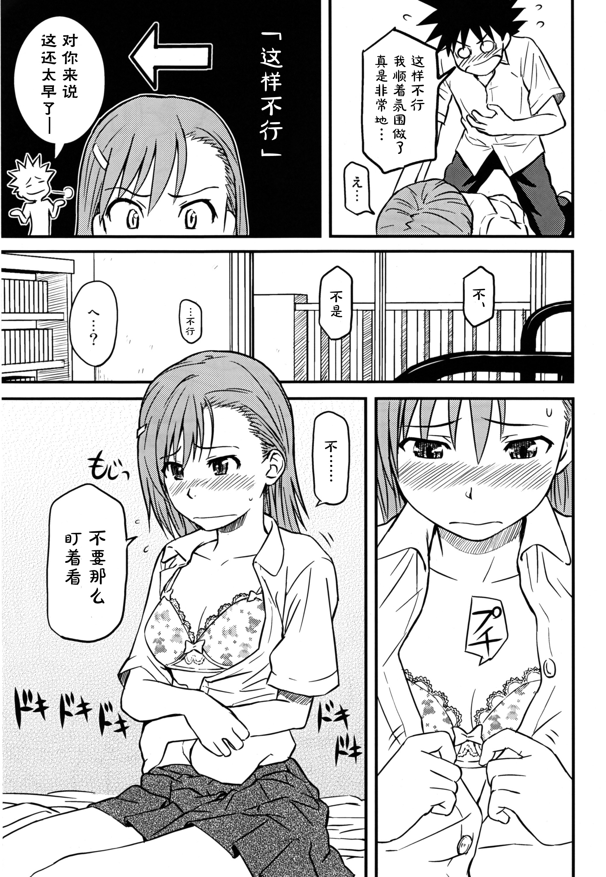 [日本漫画] (C75) [Homunculus] Toaru H no Railgun (Toaru Kagaku no Railgun) [Chinese] [st.] 单本,单女,女学生制服,单男,口交#[32P]-11
