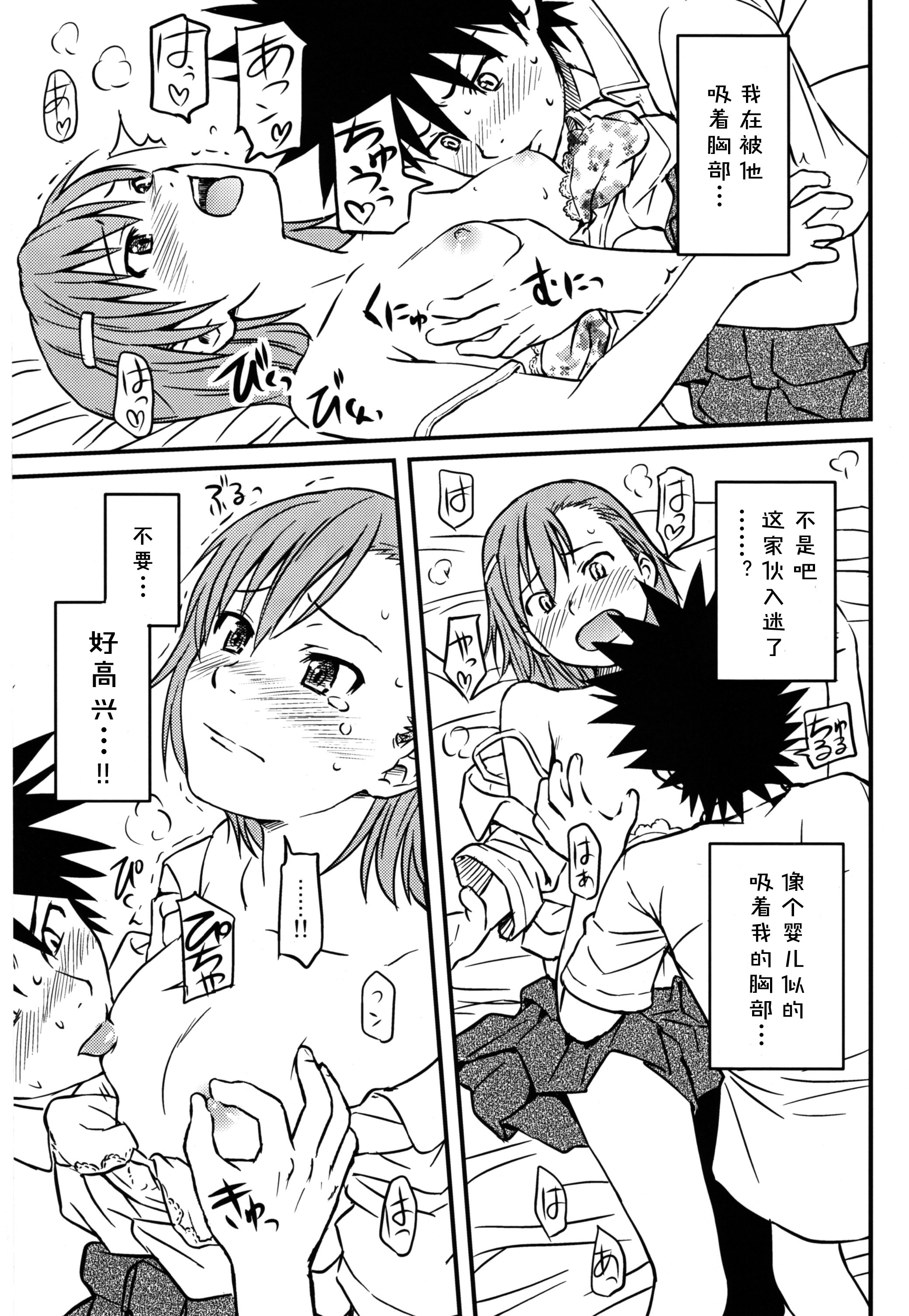 [日本漫画] (C75) [Homunculus] Toaru H no Railgun (Toaru Kagaku no Railgun) [Chinese] [st.] 单本,单女,女学生制服,单男,口交#[32P]-13