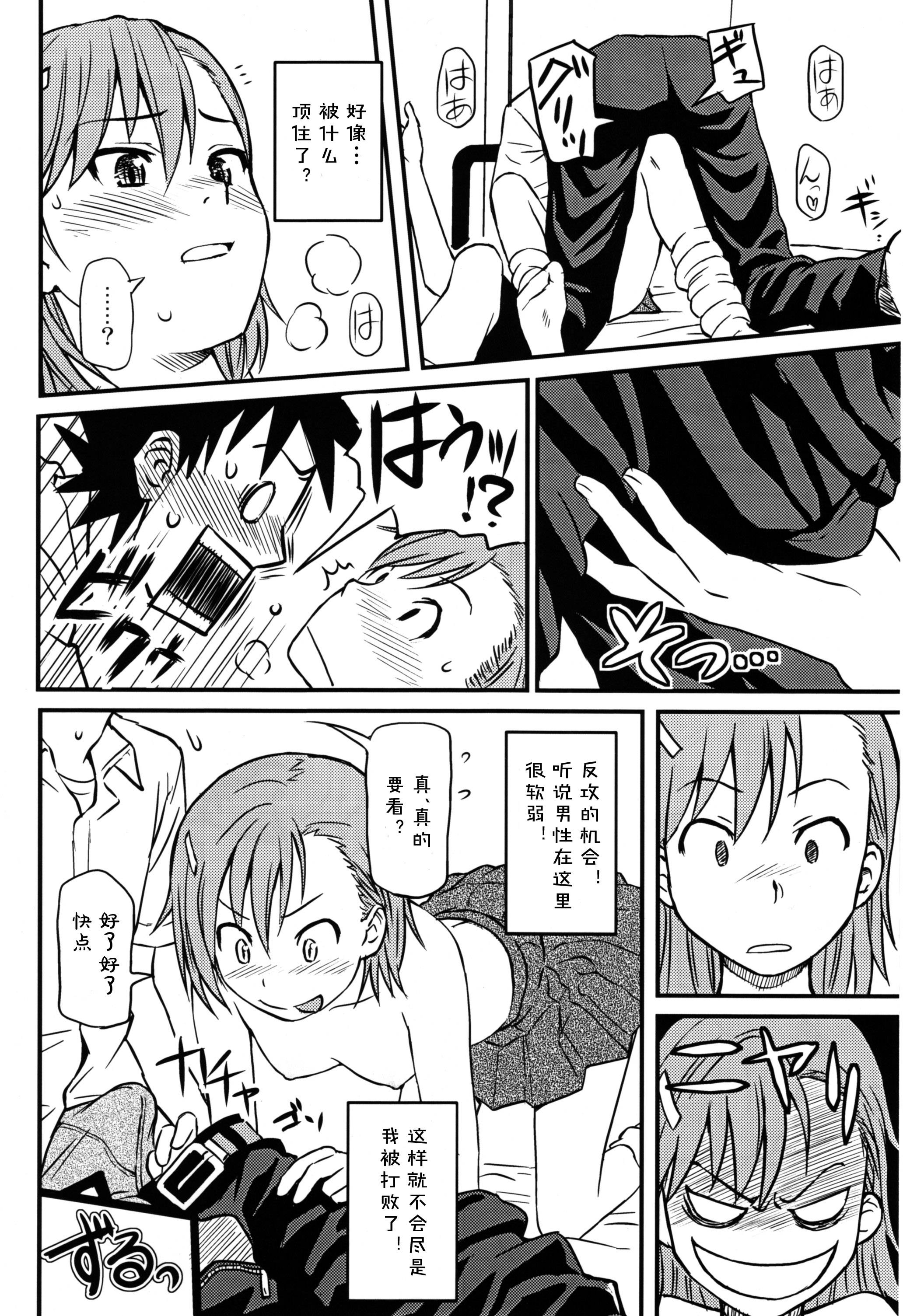 [日本漫画] (C75) [Homunculus] Toaru H no Railgun (Toaru Kagaku no Railgun) [Chinese] [st.] 单本,单女,女学生制服,单男,口交#[32P]-14