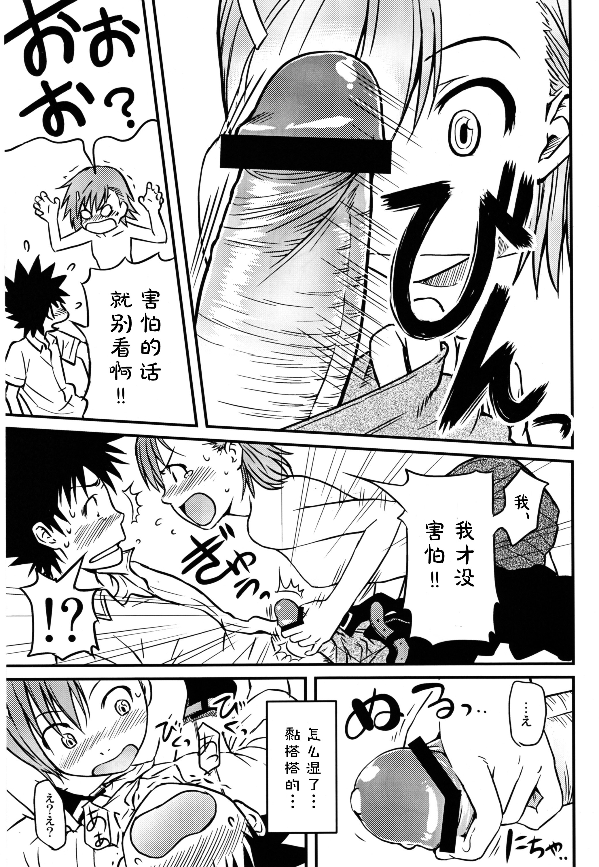 [日本漫画] (C75) [Homunculus] Toaru H no Railgun (Toaru Kagaku no Railgun) [Chinese] [st.] 单本,单女,女学生制服,单男,口交#[32P]-15