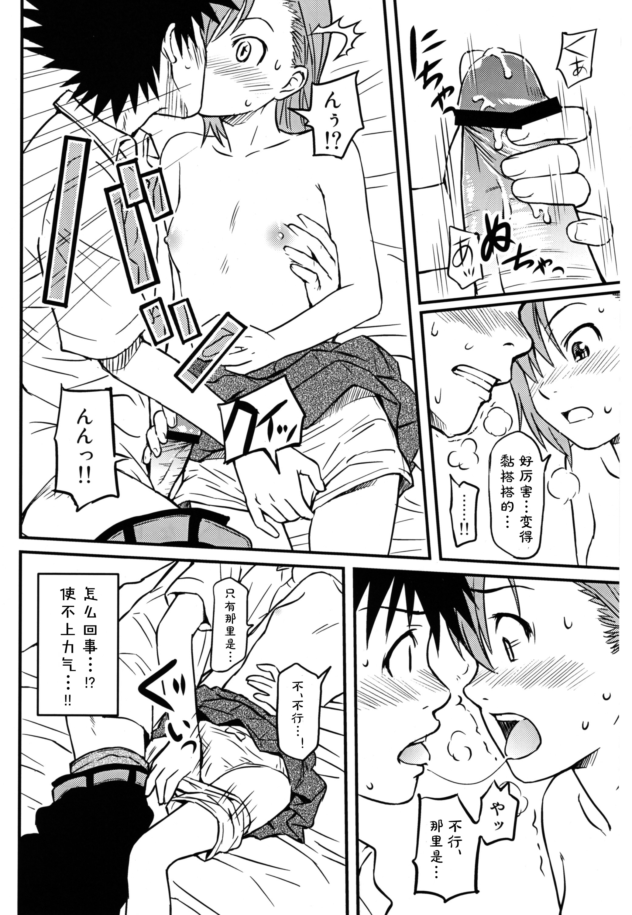 [日本漫画] (C75) [Homunculus] Toaru H no Railgun (Toaru Kagaku no Railgun) [Chinese] [st.] 单本,单女,女学生制服,单男,口交#[32P]-16