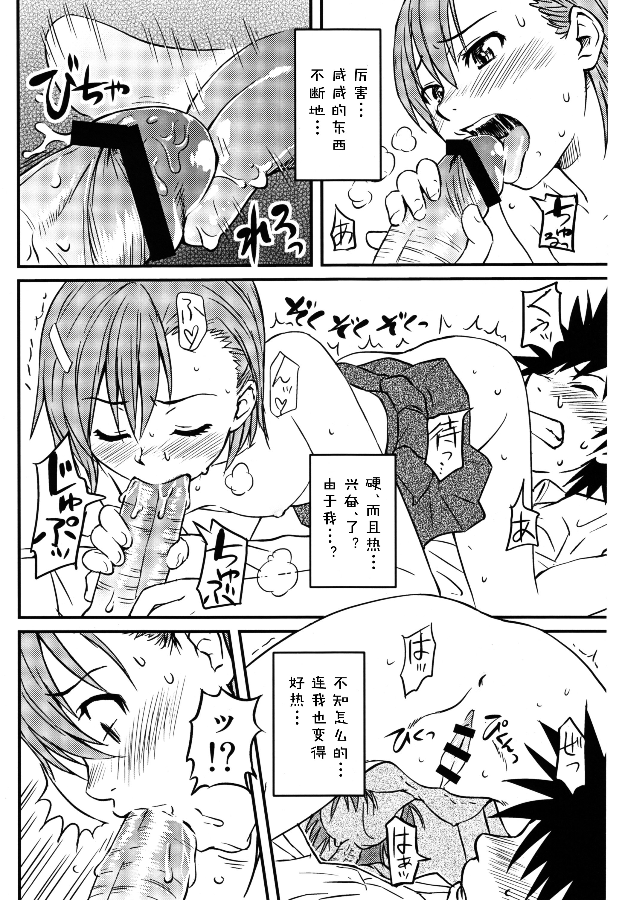 [日本漫画] (C75) [Homunculus] Toaru H no Railgun (Toaru Kagaku no Railgun) [Chinese] [st.] 单本,单女,女学生制服,单男,口交#[32P]-20