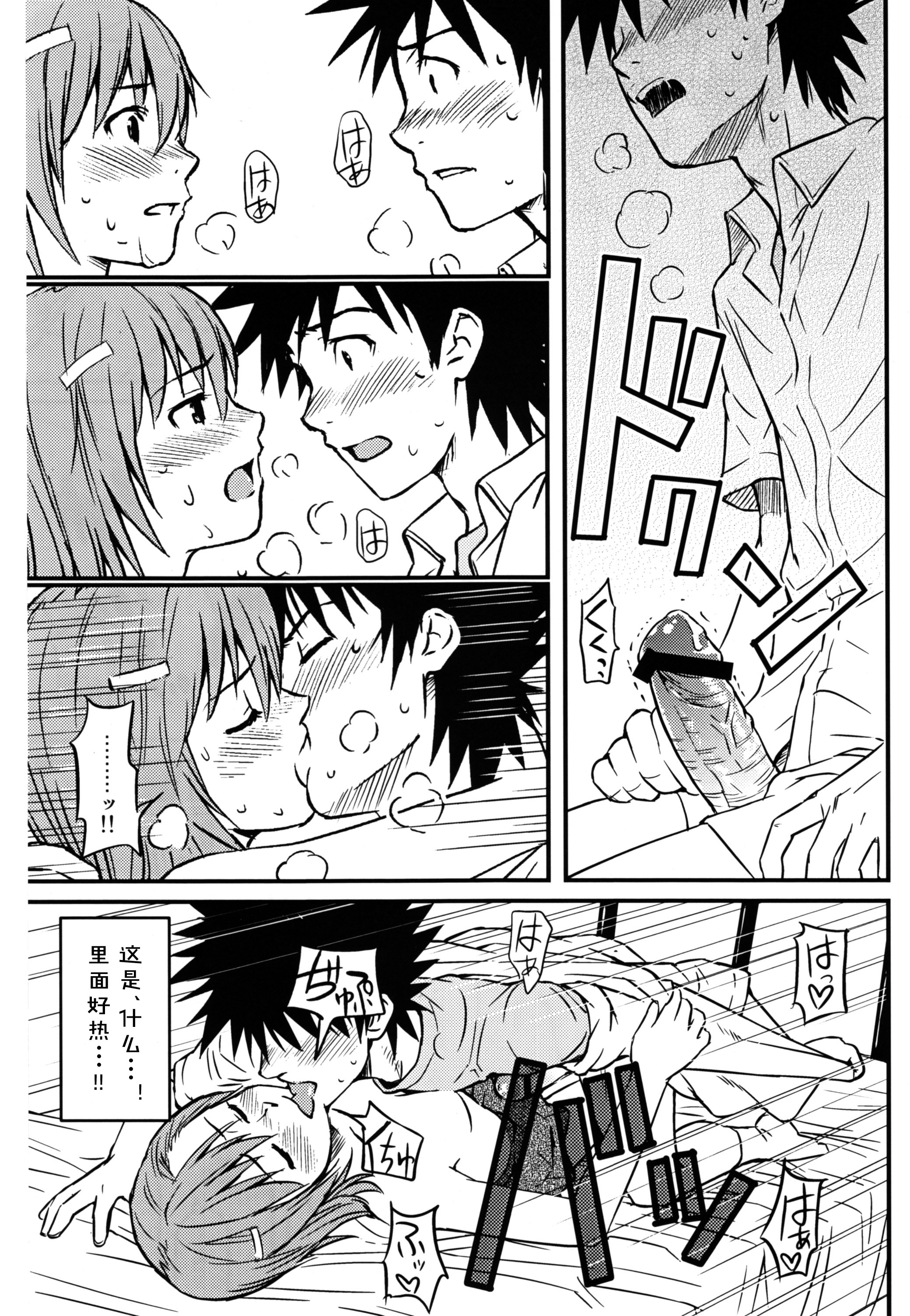 [日本漫画] (C75) [Homunculus] Toaru H no Railgun (Toaru Kagaku no Railgun) [Chinese] [st.] 单本,单女,女学生制服,单男,口交#[32P]-23