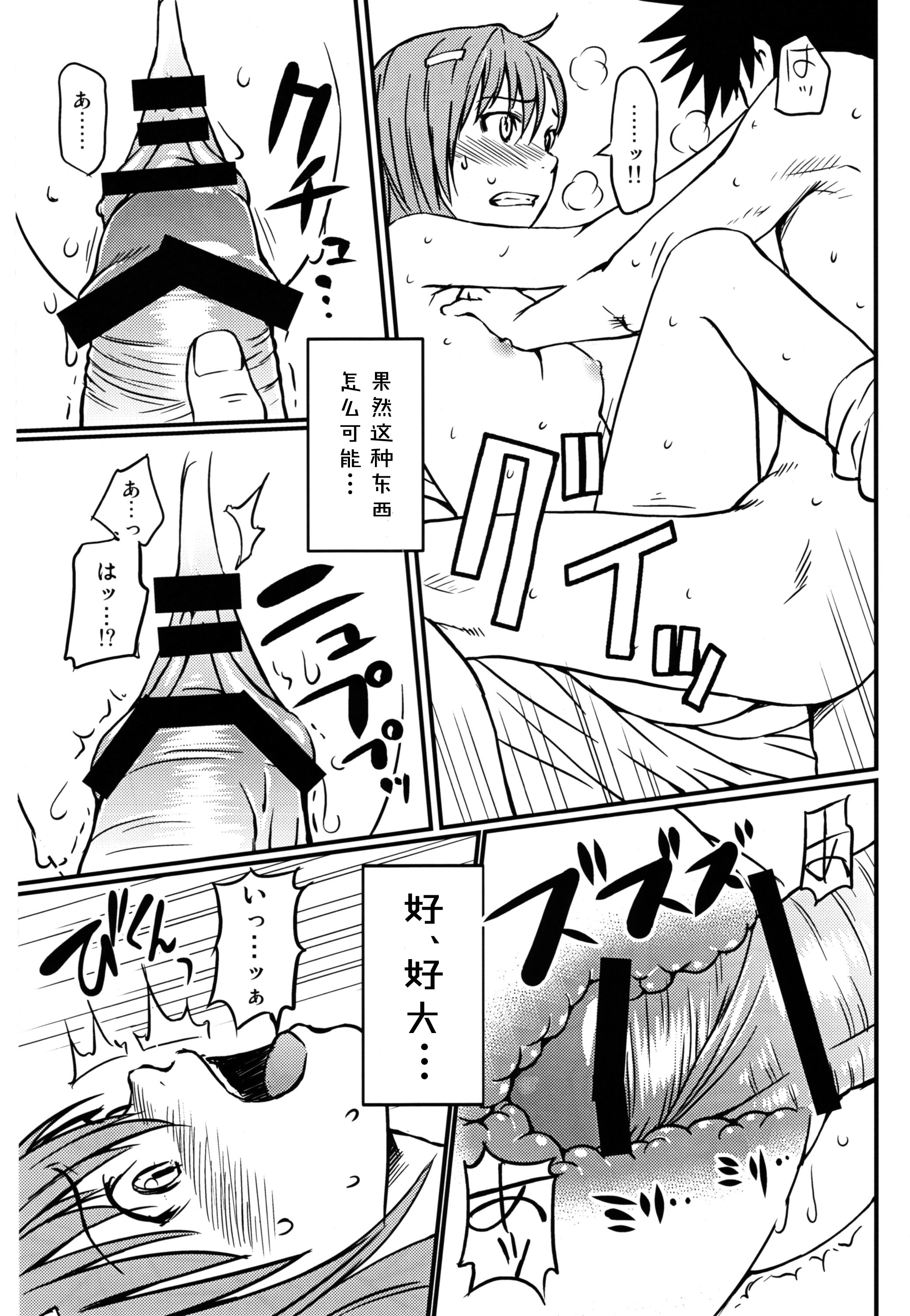 [日本漫画] (C75) [Homunculus] Toaru H no Railgun (Toaru Kagaku no Railgun) [Chinese] [st.] 单本,单女,女学生制服,单男,口交#[32P]-25