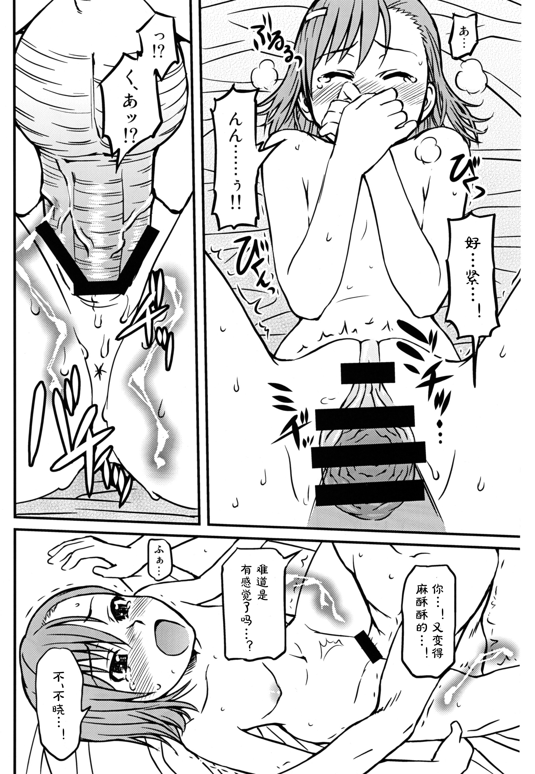 [日本漫画] (C75) [Homunculus] Toaru H no Railgun (Toaru Kagaku no Railgun) [Chinese] [st.] 单本,单女,女学生制服,单男,口交#[32P]-26