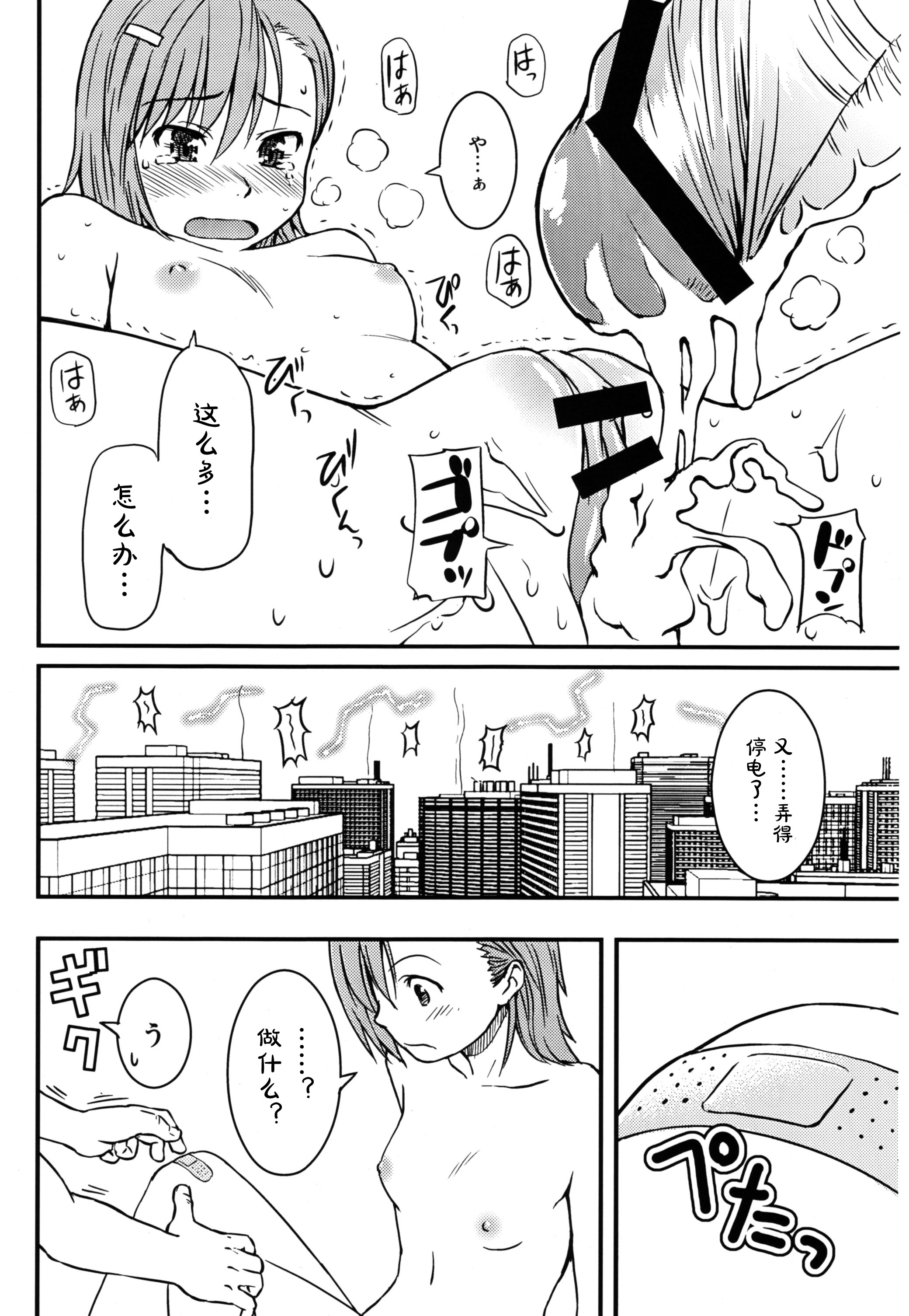 [日本漫画] (C75) [Homunculus] Toaru H no Railgun (Toaru Kagaku no Railgun) [Chinese] [st.] 单本,单女,女学生制服,单男,口交#[32P]-30