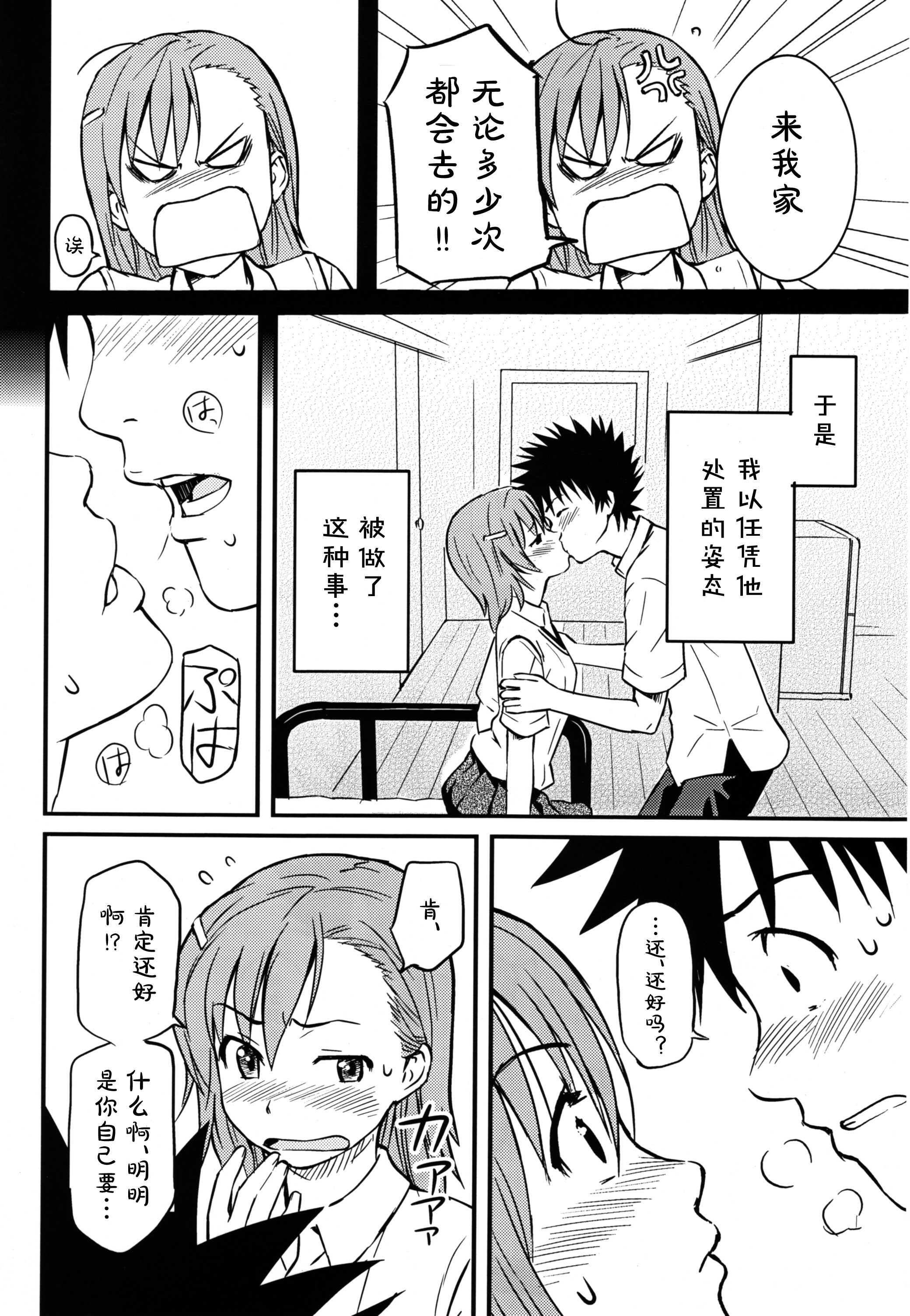 [日本漫画] (C75) [Homunculus] Toaru H no Railgun (Toaru Kagaku no Railgun) [Chinese] [st.] 单本,单女,女学生制服,单男,口交#[32P]-6