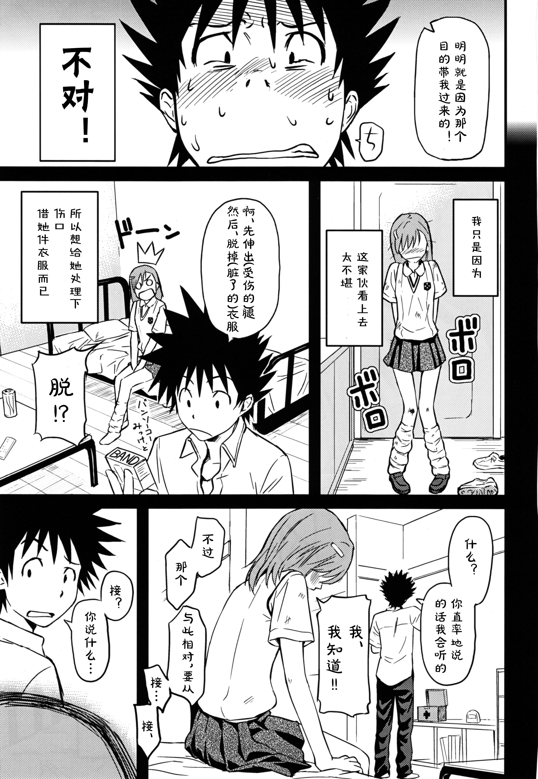 [日本漫画] (C75) [Homunculus] Toaru H no Railgun (Toaru Kagaku no Railgun) [Chinese] [st.] 单本,单女,女学生制服,单男,口交#[32P]-7