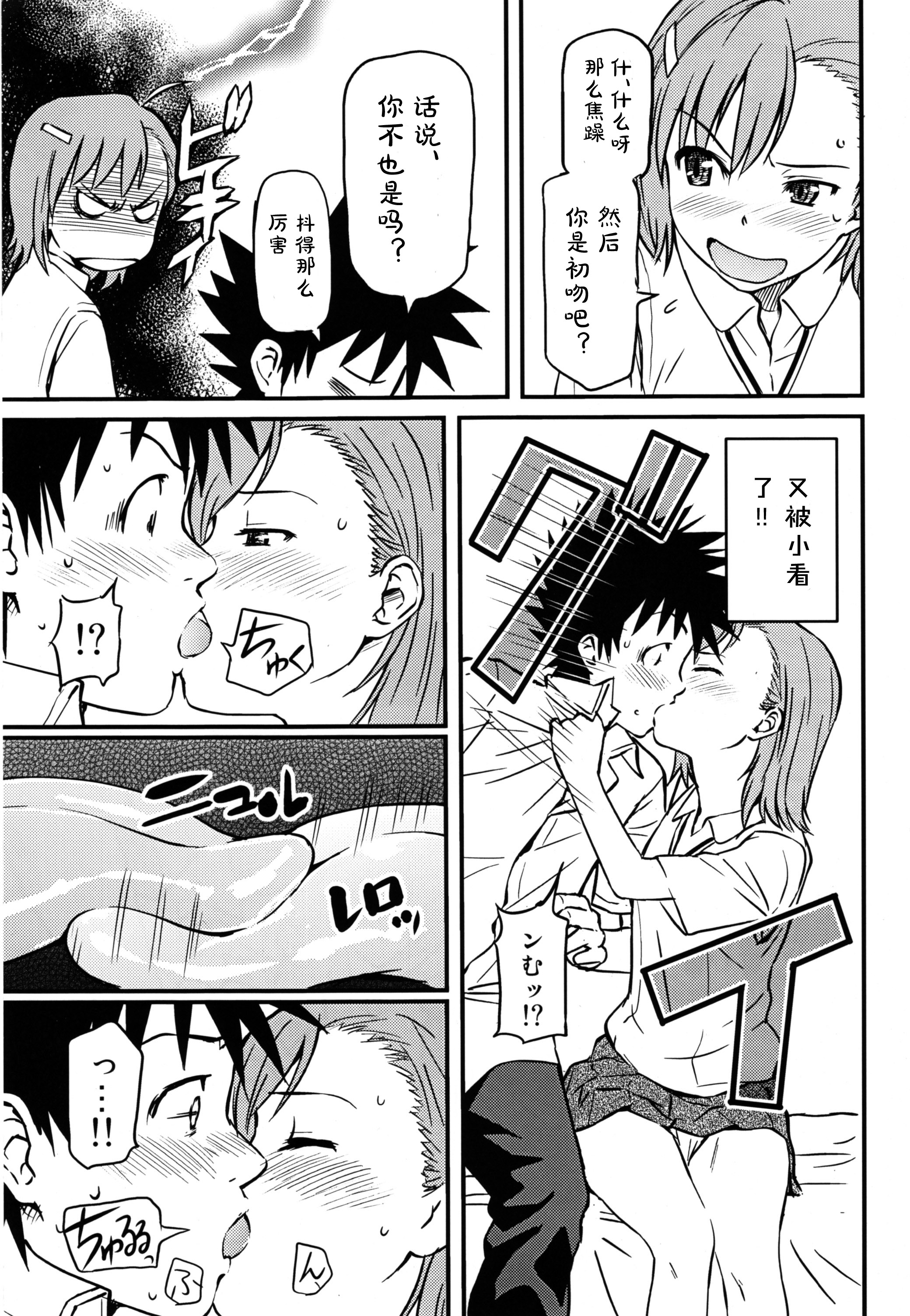 [日本漫画] (C75) [Homunculus] Toaru H no Railgun (Toaru Kagaku no Railgun) [Chinese] [st.] 单本,单女,女学生制服,单男,口交#[32P]-9