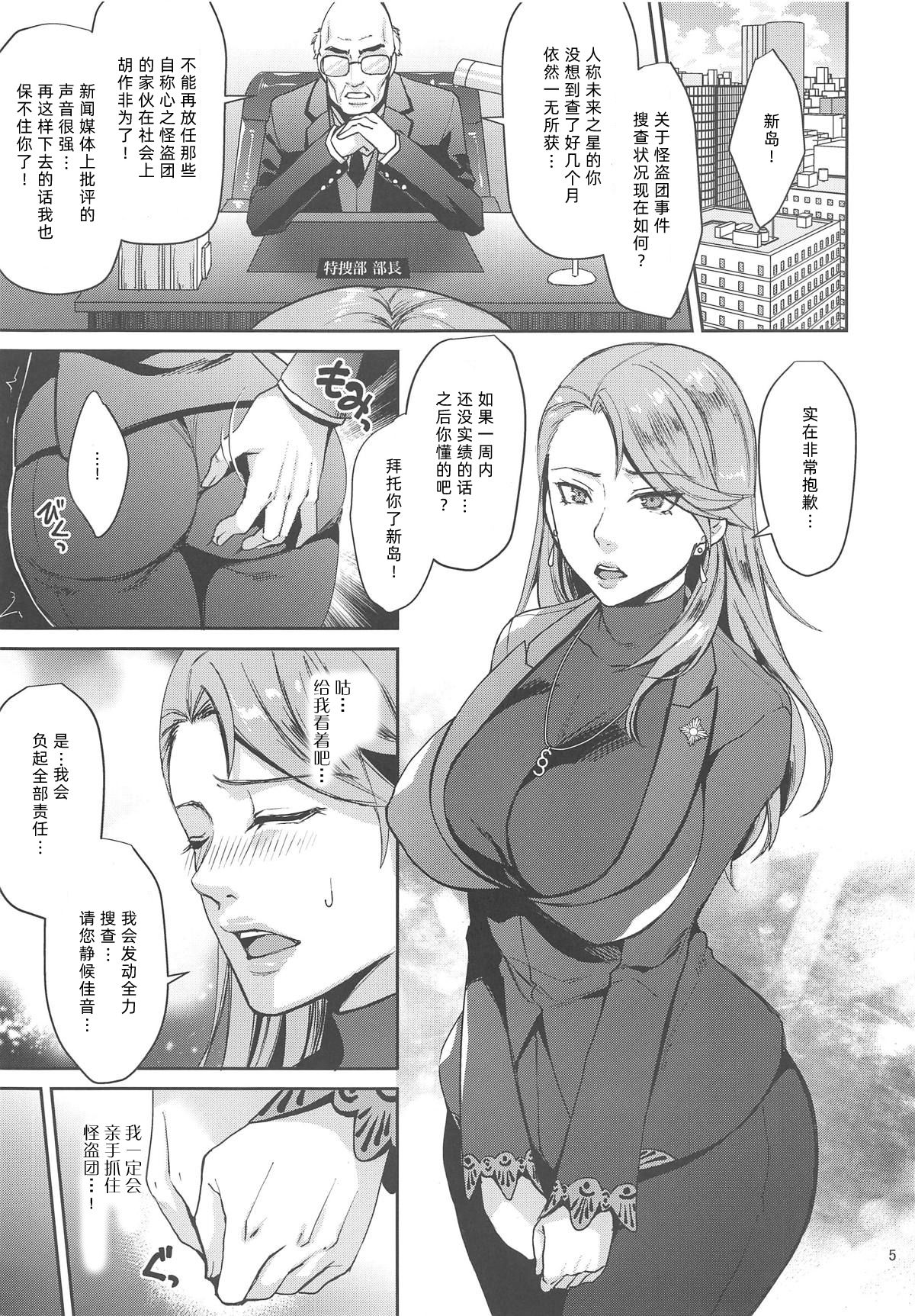 [日本漫画] (C95) [Esebateira (Shibuki Oroshi)] Bijin Kensatsukan Hamerare Chijoku Sousa (Persona 5)  单本,巨乳大奶,单女,单男,内射中出,丝袜#[21P]-4