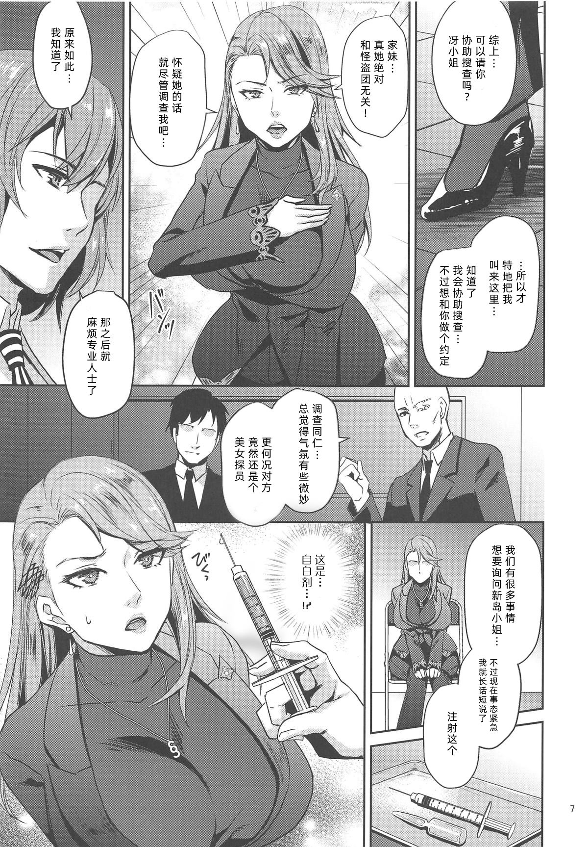 [日本漫画] (C95) [Esebateira (Shibuki Oroshi)] Bijin Kensatsukan Hamerare Chijoku Sousa (Persona 5)  单本,巨乳大奶,单女,单男,内射中出,丝袜#[21P]-6