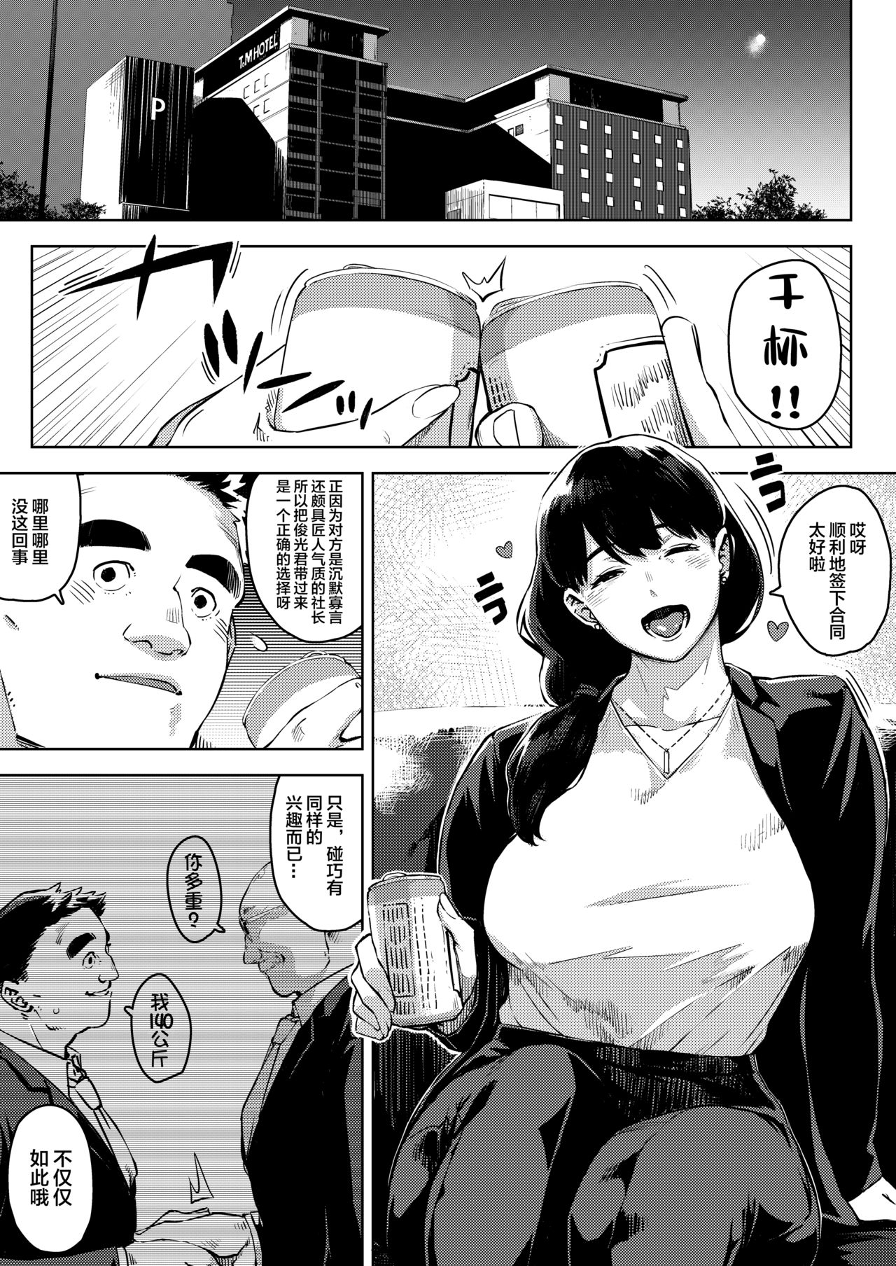 [日本漫画] [Osaru no Noumiso (Rocket Monkey)] Buka to Maguwau Hitozuma Joushi ~Yumiko  单本,熟女人妻,巨乳大奶,单女#[31P]-2