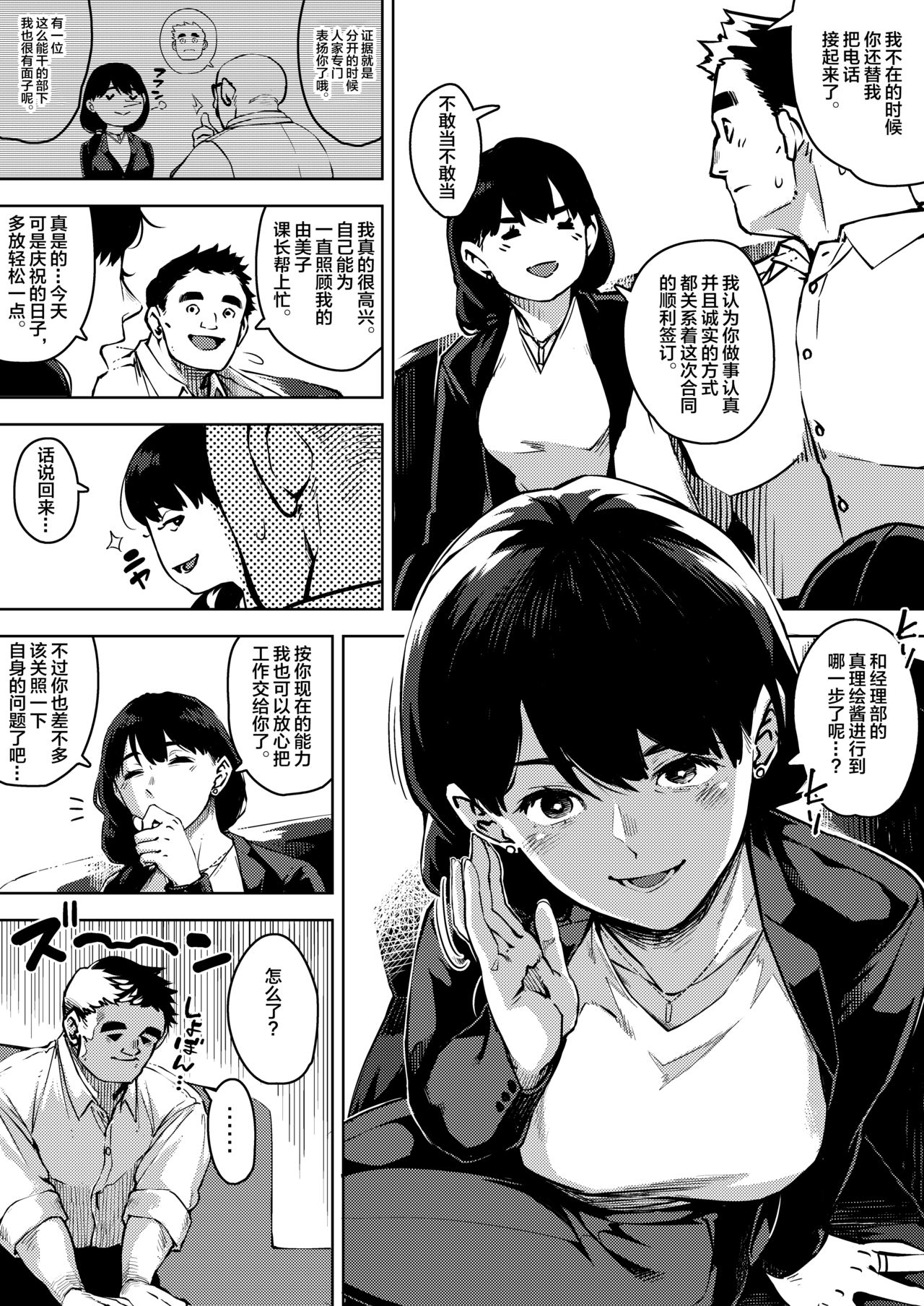 [日本漫画] [Osaru no Noumiso (Rocket Monkey)] Buka to Maguwau Hitozuma Joushi ~Yumiko  单本,熟女人妻,巨乳大奶,单女#[31P]-3