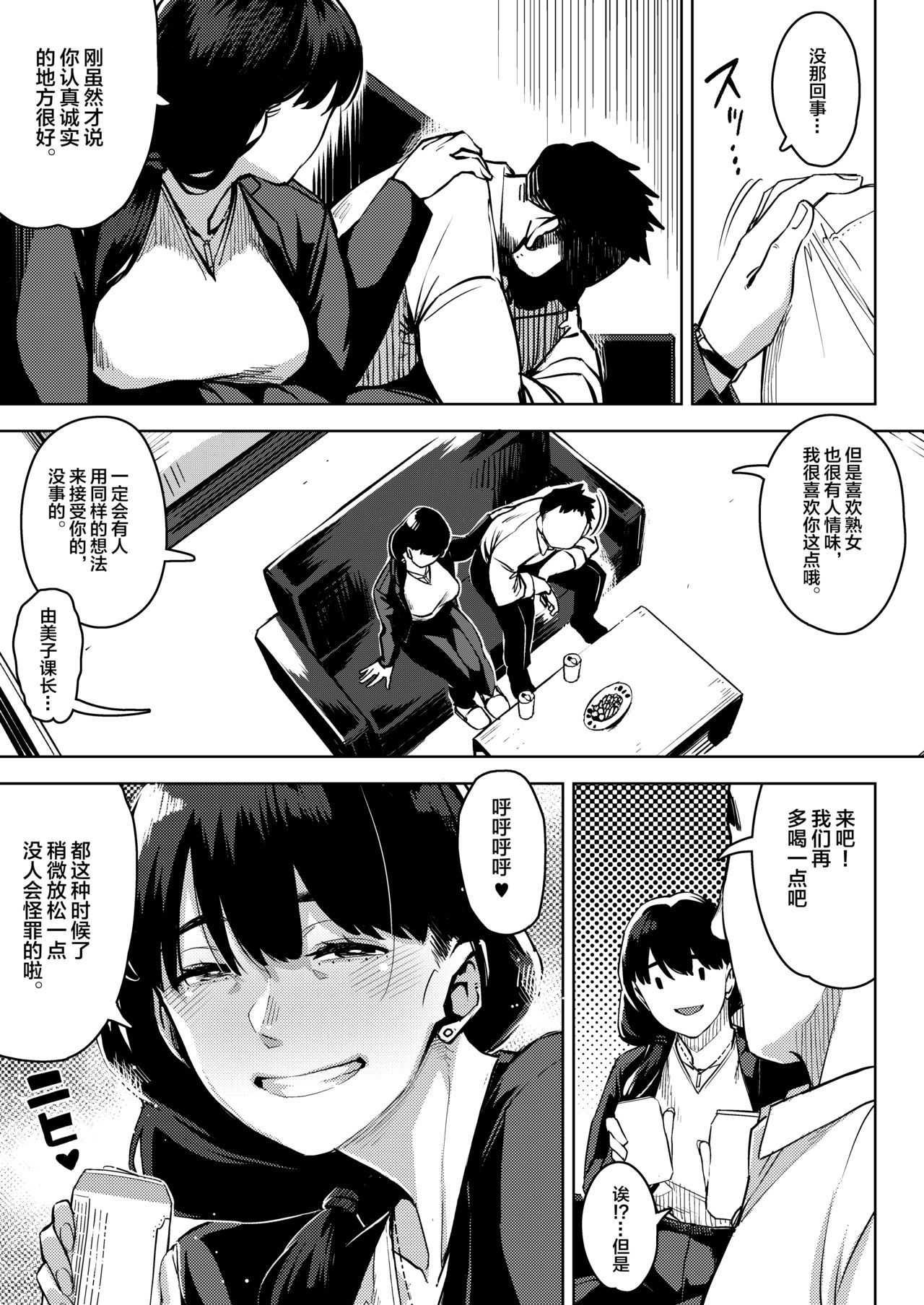 [日本漫画] [Osaru no Noumiso (Rocket Monkey)] Buka to Maguwau Hitozuma Joushi ~Yumiko  单本,熟女人妻,巨乳大奶,单女#[31P]-6