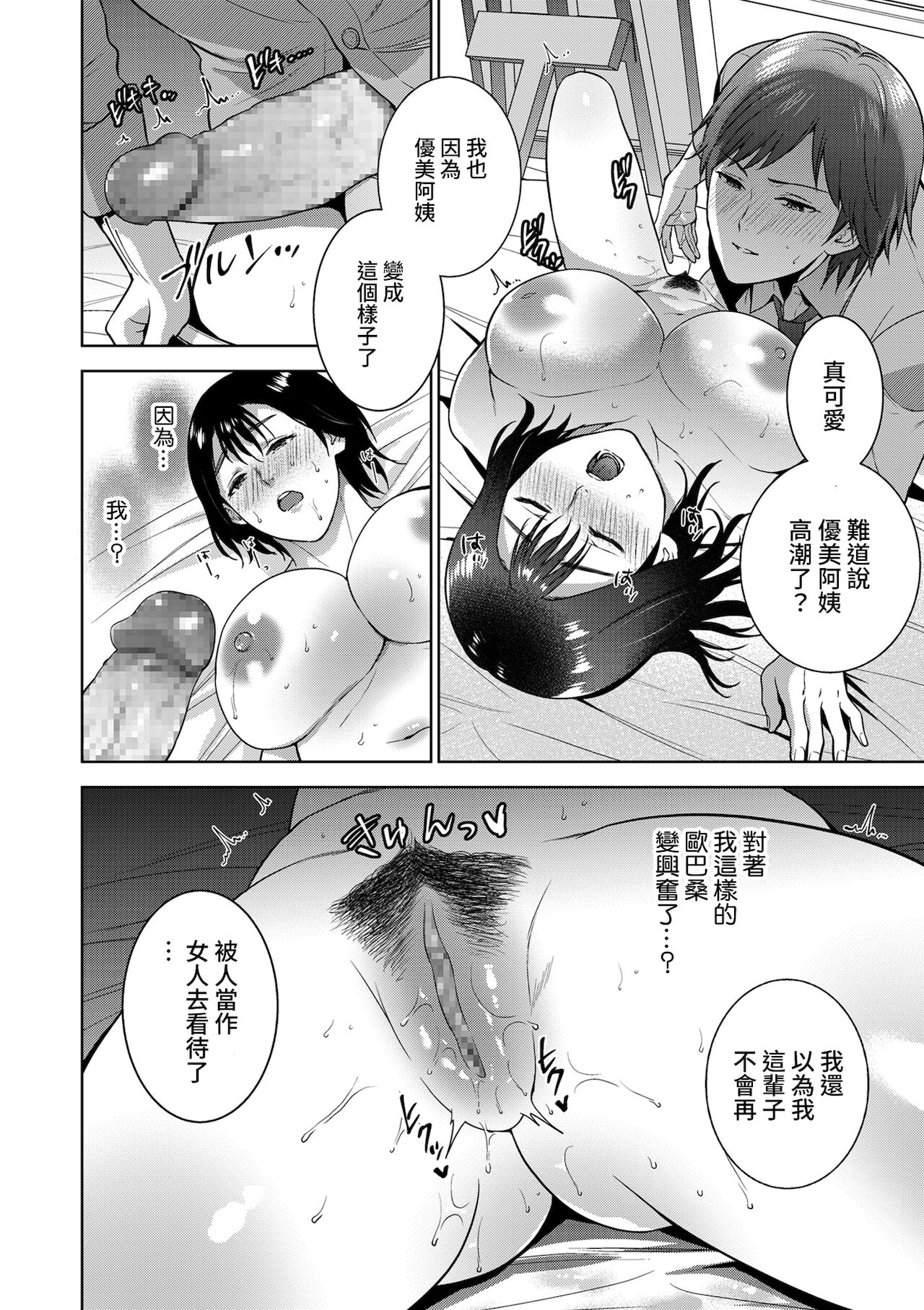 [日本漫画] [Natsu no Oyatsu] Incestism Ch. 2 (COMIC Kuriberon DUMA 2022-01 Vol. 32)  单本,熟女人妻,巨乳大奶,单女#[24P]-12