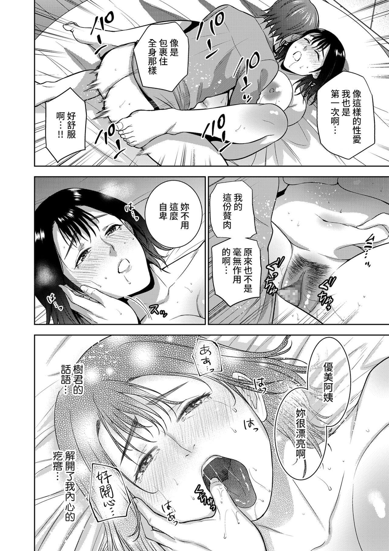 [日本漫画] [Natsu no Oyatsu] Incestism Ch. 2 (COMIC Kuriberon DUMA 2022-01 Vol. 32)  单本,熟女人妻,巨乳大奶,单女#[24P]-16