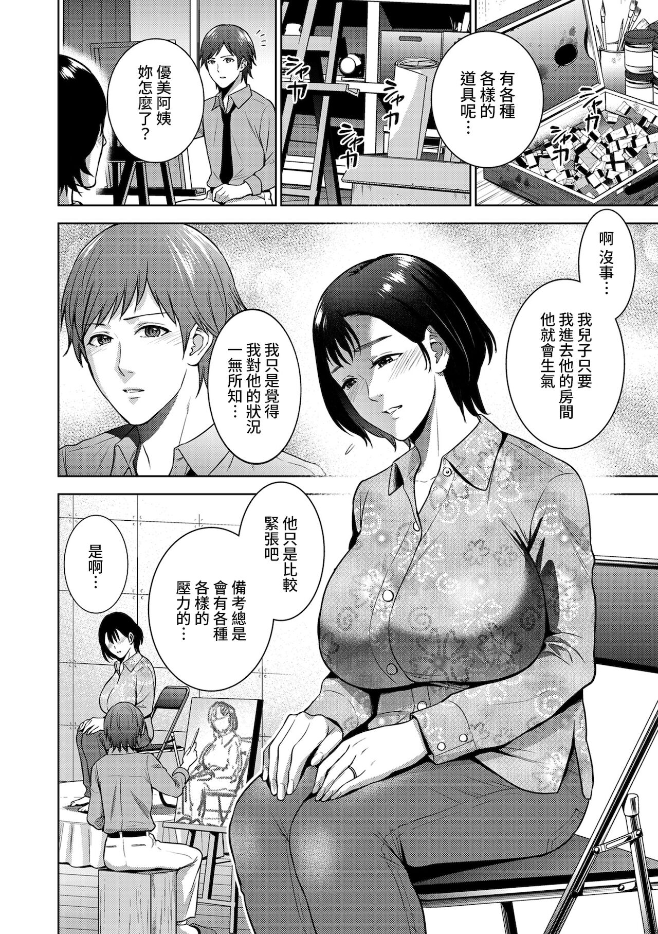 [日本漫画] [Natsu no Oyatsu] Incestism Ch. 2 (COMIC Kuriberon DUMA 2022-01 Vol. 32)  单本,熟女人妻,巨乳大奶,单女#[24P]-2