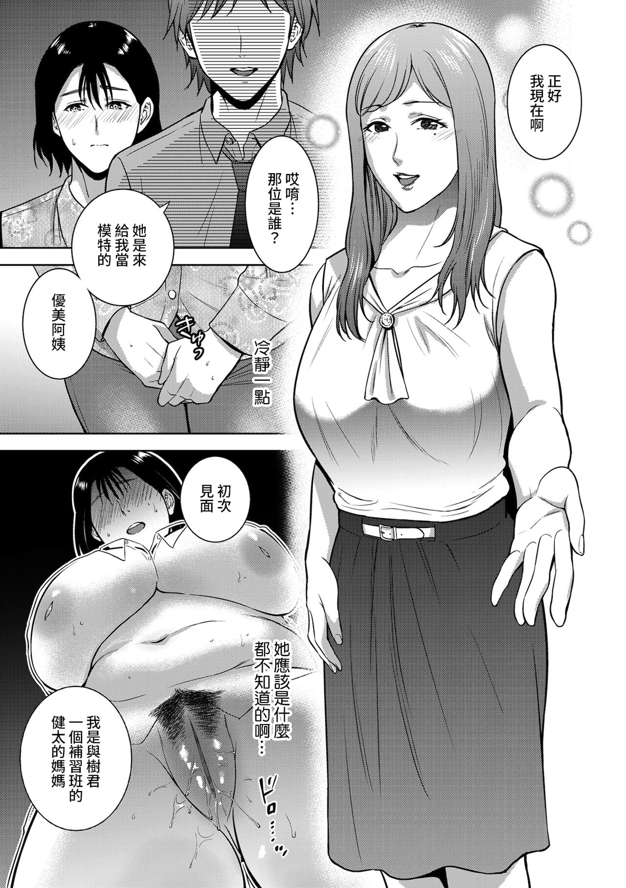 [日本漫画] [Natsu no Oyatsu] Incestism Ch. 2 (COMIC Kuriberon DUMA 2022-01 Vol. 32)  单本,熟女人妻,巨乳大奶,单女#[24P]-23