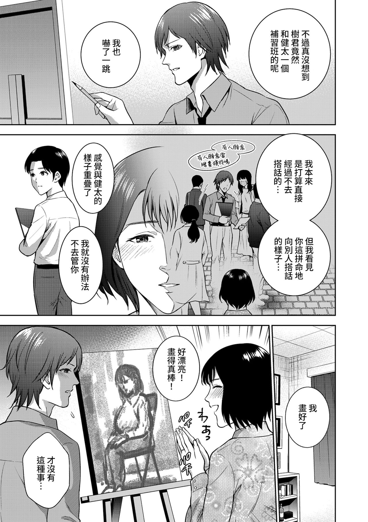 [日本漫画] [Natsu no Oyatsu] Incestism Ch. 2 (COMIC Kuriberon DUMA 2022-01 Vol. 32)  单本,熟女人妻,巨乳大奶,单女#[24P]-3
