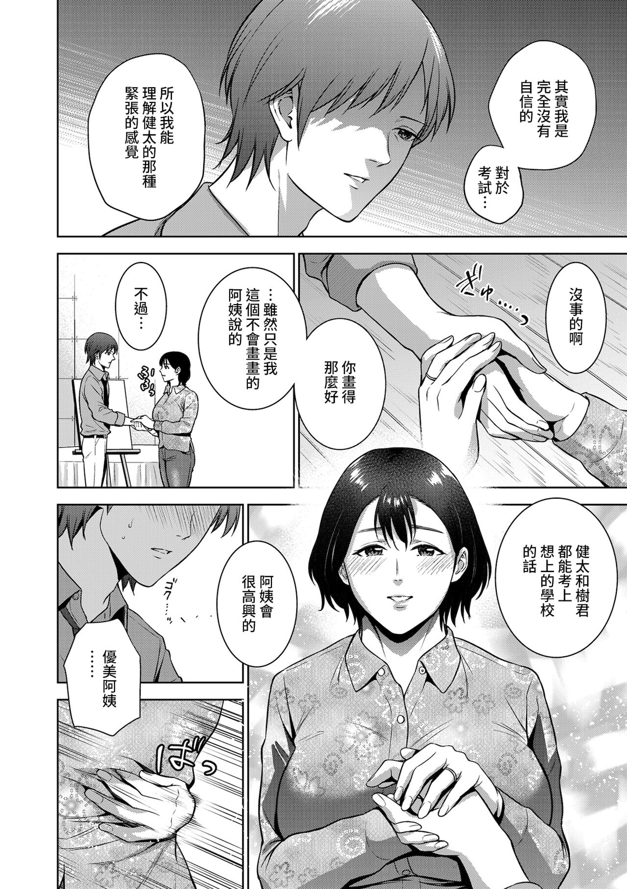 [日本漫画] [Natsu no Oyatsu] Incestism Ch. 2 (COMIC Kuriberon DUMA 2022-01 Vol. 32)  单本,熟女人妻,巨乳大奶,单女#[24P]-4
