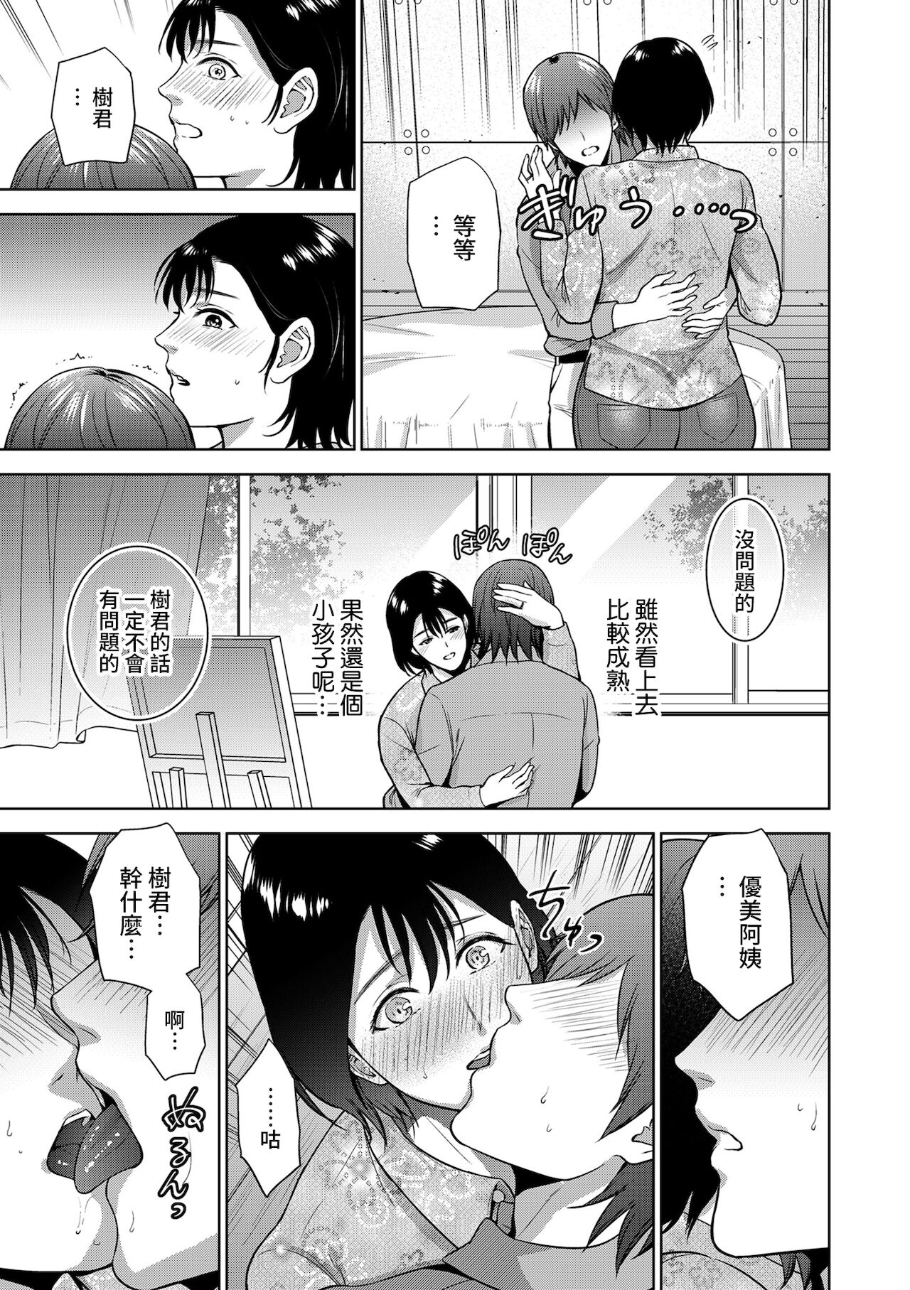 [日本漫画] [Natsu no Oyatsu] Incestism Ch. 2 (COMIC Kuriberon DUMA 2022-01 Vol. 32)  单本,熟女人妻,巨乳大奶,单女#[24P]-5