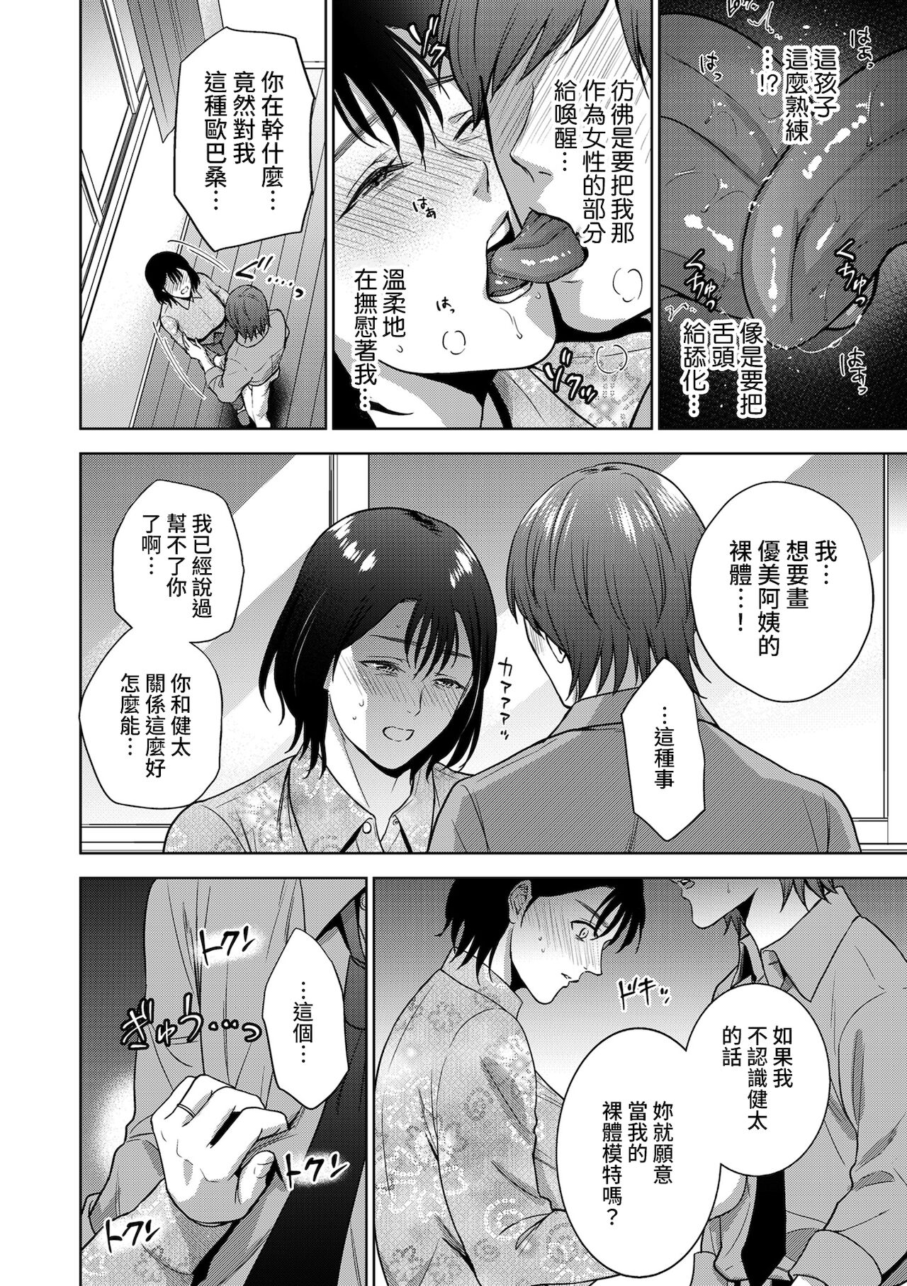 [日本漫画] [Natsu no Oyatsu] Incestism Ch. 2 (COMIC Kuriberon DUMA 2022-01 Vol. 32)  单本,熟女人妻,巨乳大奶,单女#[24P]-6