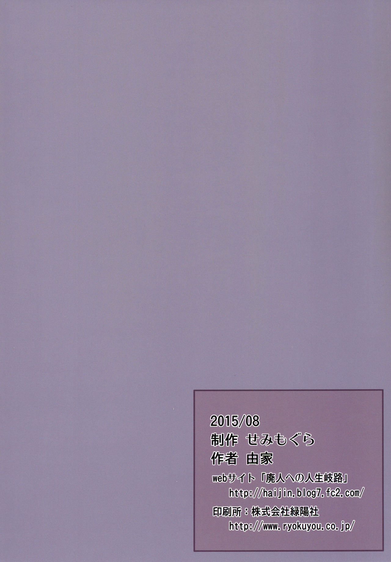 [日本漫画] [Semimogura (Yoshiie)] Henshin Heroine VS Aku no Kagakusha  单本,调教,束缚#[23P]-23