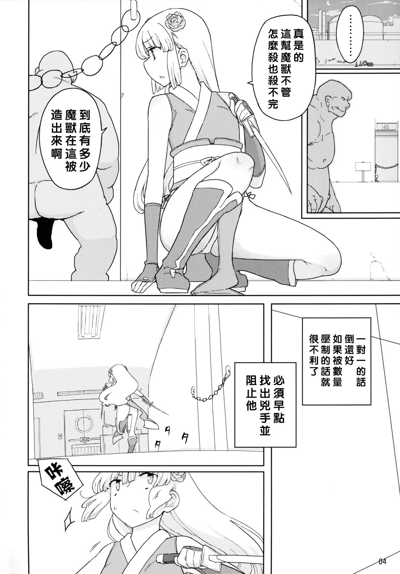 [日本漫画] [Semimogura (Yoshiie)] Henshin Heroine VS Aku no Kagakusha  单本,调教,束缚#[23P]-3