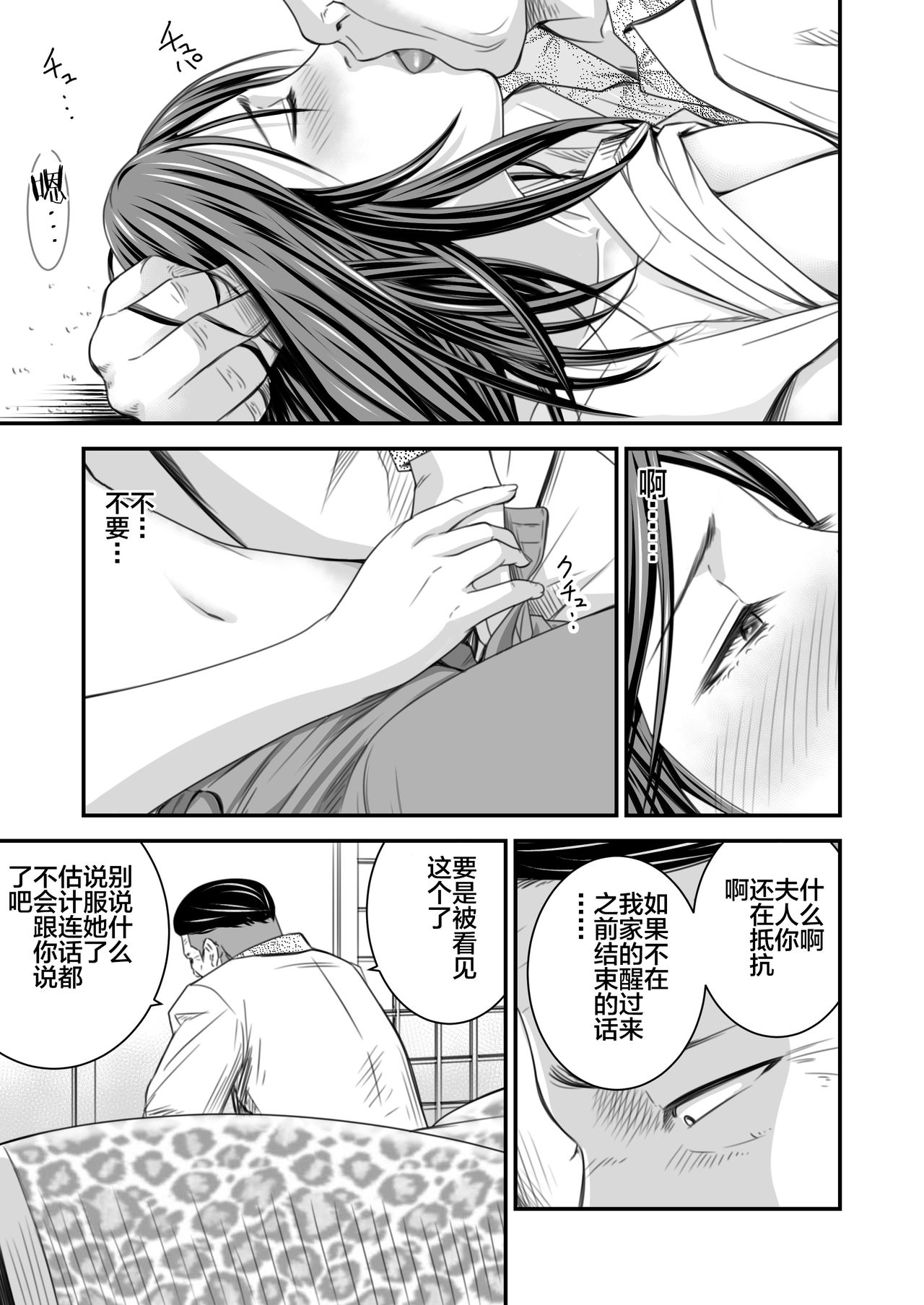 [日本漫画] [Ikigire Shoukai (Ren Suru)] Tsugunai Tsuma   单本,熟女人妻,巨乳大奶,单女,单男#[34P]-16