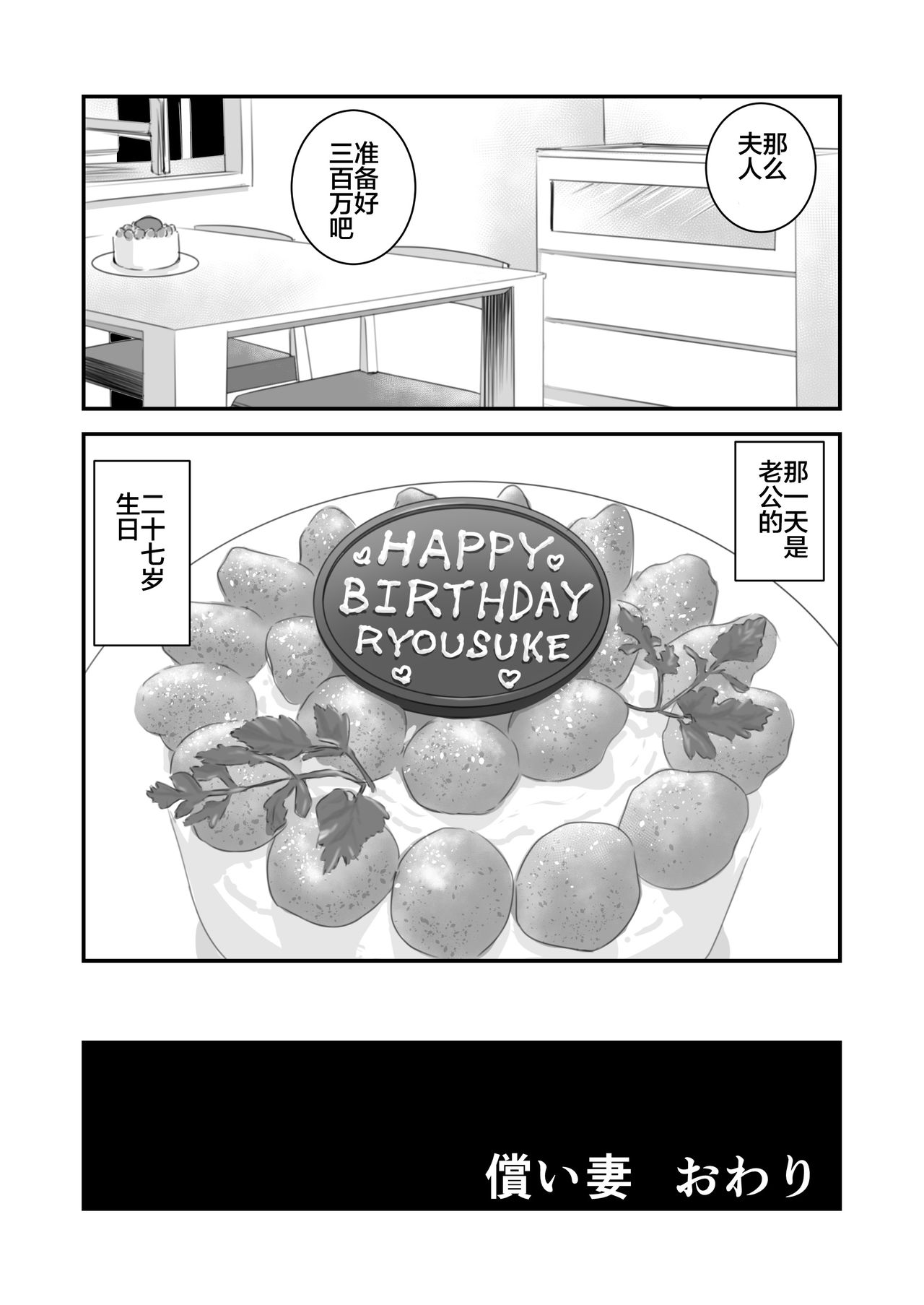 [日本漫画] [Ikigire Shoukai (Ren Suru)] Tsugunai Tsuma   单本,熟女人妻,巨乳大奶,单女,单男#[34P]-33