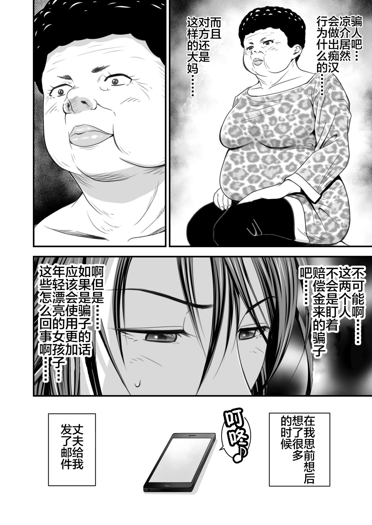 [日本漫画] [Ikigire Shoukai (Ren Suru)] Tsugunai Tsuma   单本,熟女人妻,巨乳大奶,单女,单男#[34P]-7