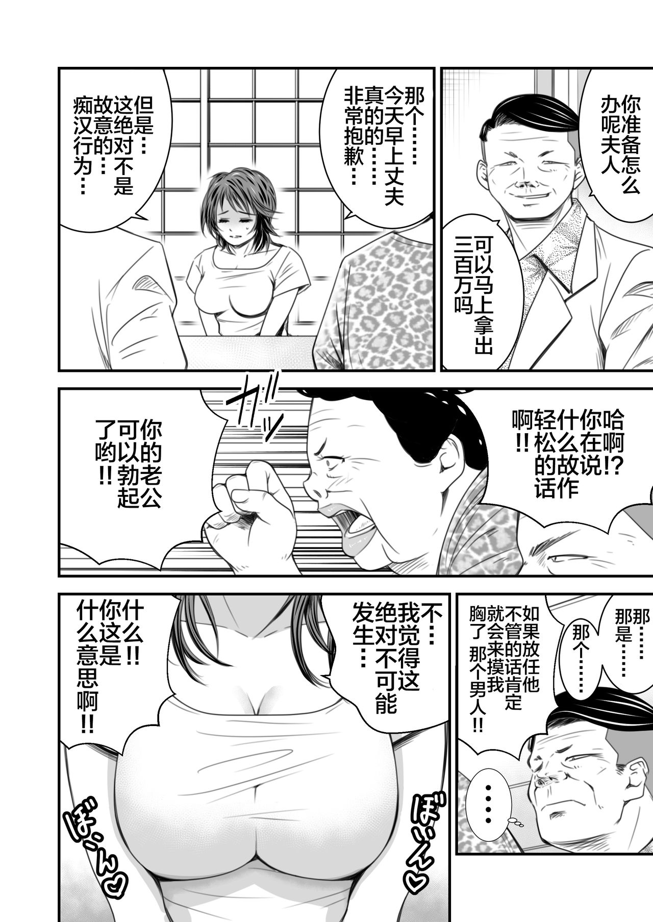 [日本漫画] [Ikigire Shoukai (Ren Suru)] Tsugunai Tsuma   单本,熟女人妻,巨乳大奶,单女,单男#[34P]-9
