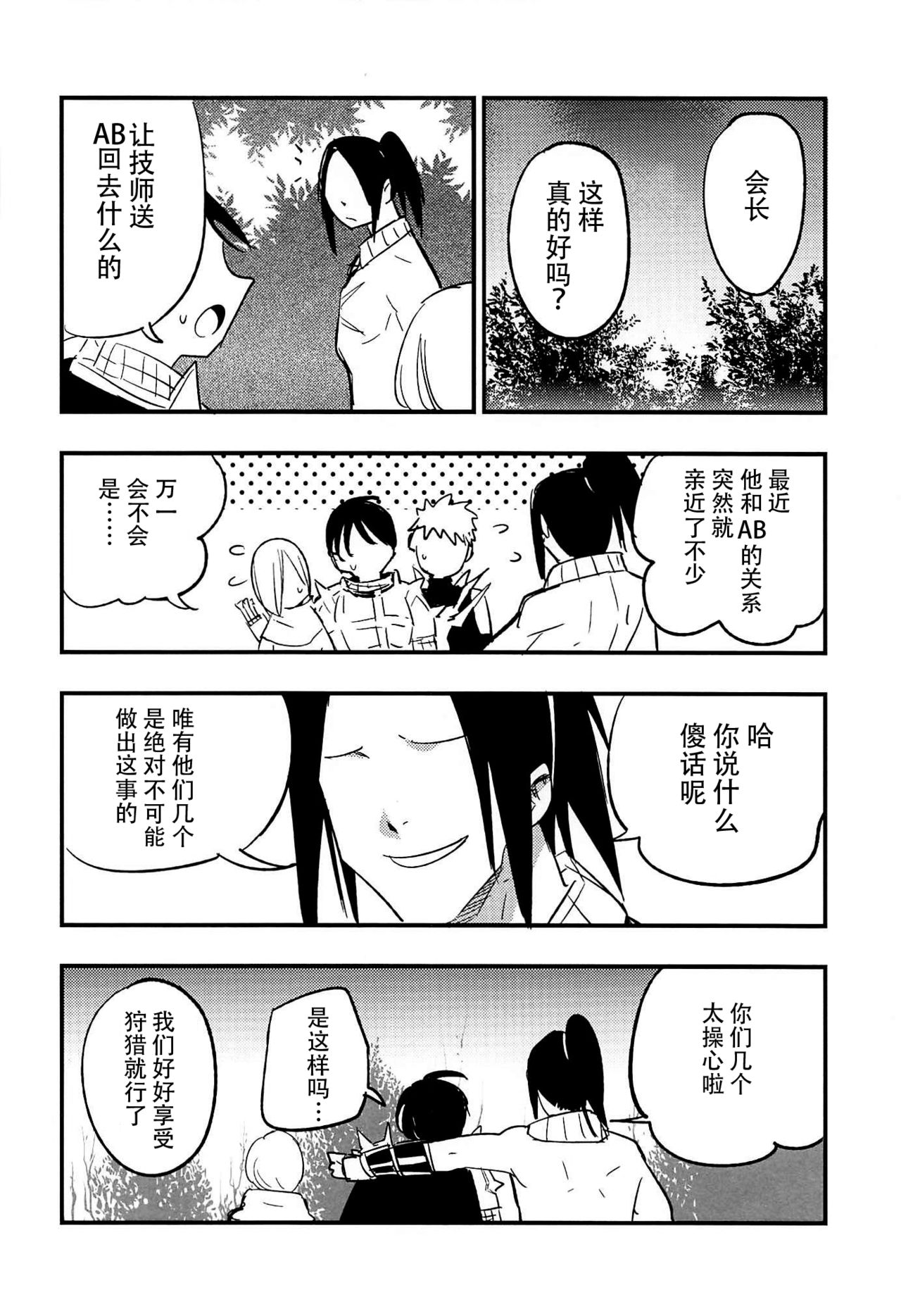 [日本漫画] (C94) [Shironegiya (miya9)] Guild no AB-san Sono 2 (Ragnarok Online)   单本,NTR,单女,单男#[22P]-15