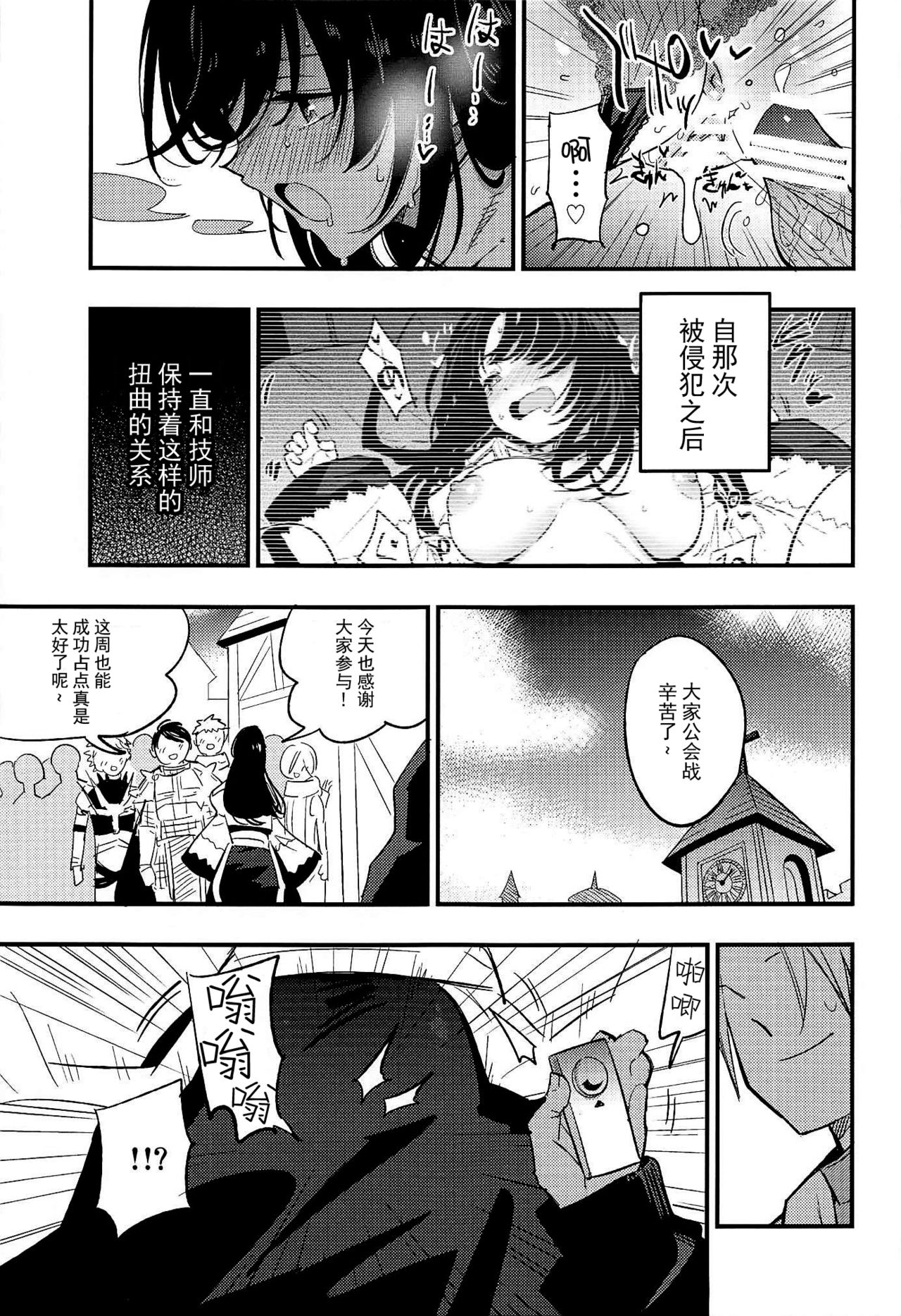 [日本漫画] (C94) [Shironegiya (miya9)] Guild no AB-san Sono 2 (Ragnarok Online)   单本,NTR,单女,单男#[22P]-6