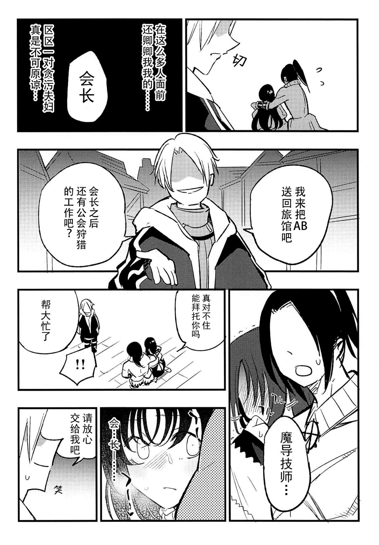 [日本漫画] (C94) [Shironegiya (miya9)] Guild no AB-san Sono 2 (Ragnarok Online)   单本,NTR,单女,单男#[22P]-9