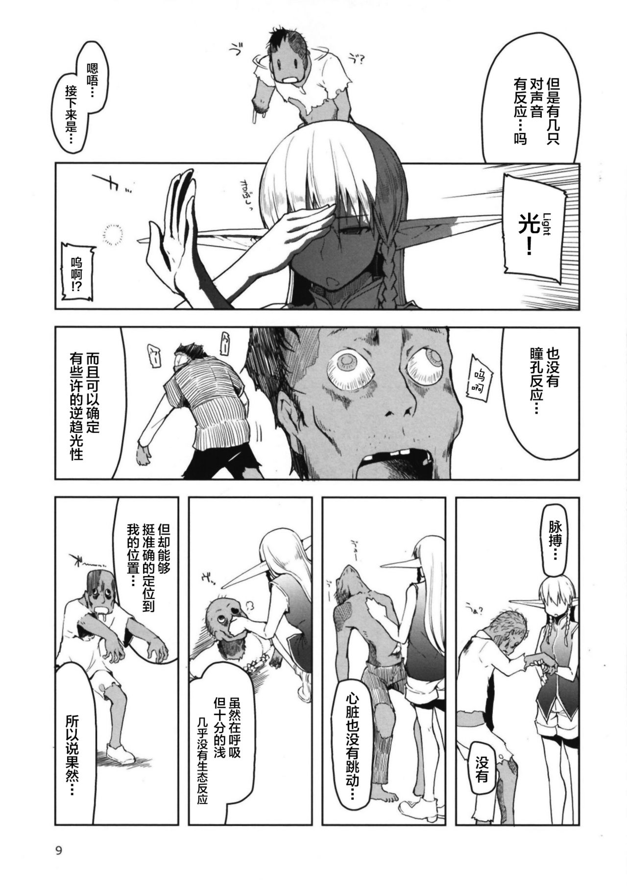 [日本漫画] [Metamor (Ryo)] Dosukebe Elf no Ishukan Nikki 6   单本,单女,群P,内射中出,两穴同时插入#[32P]-11